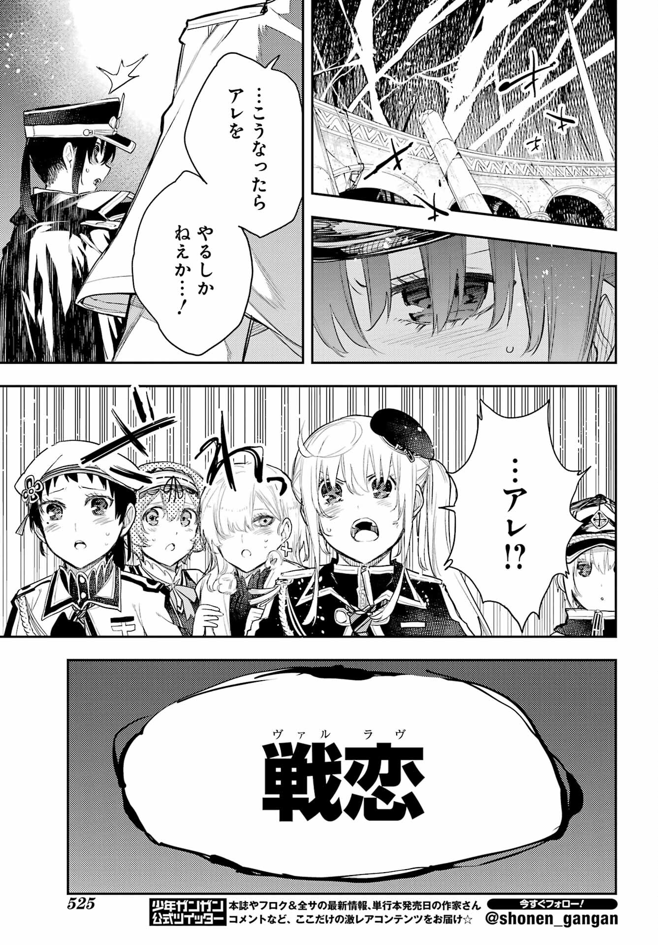 Val x Love Chapter 80 32ページ