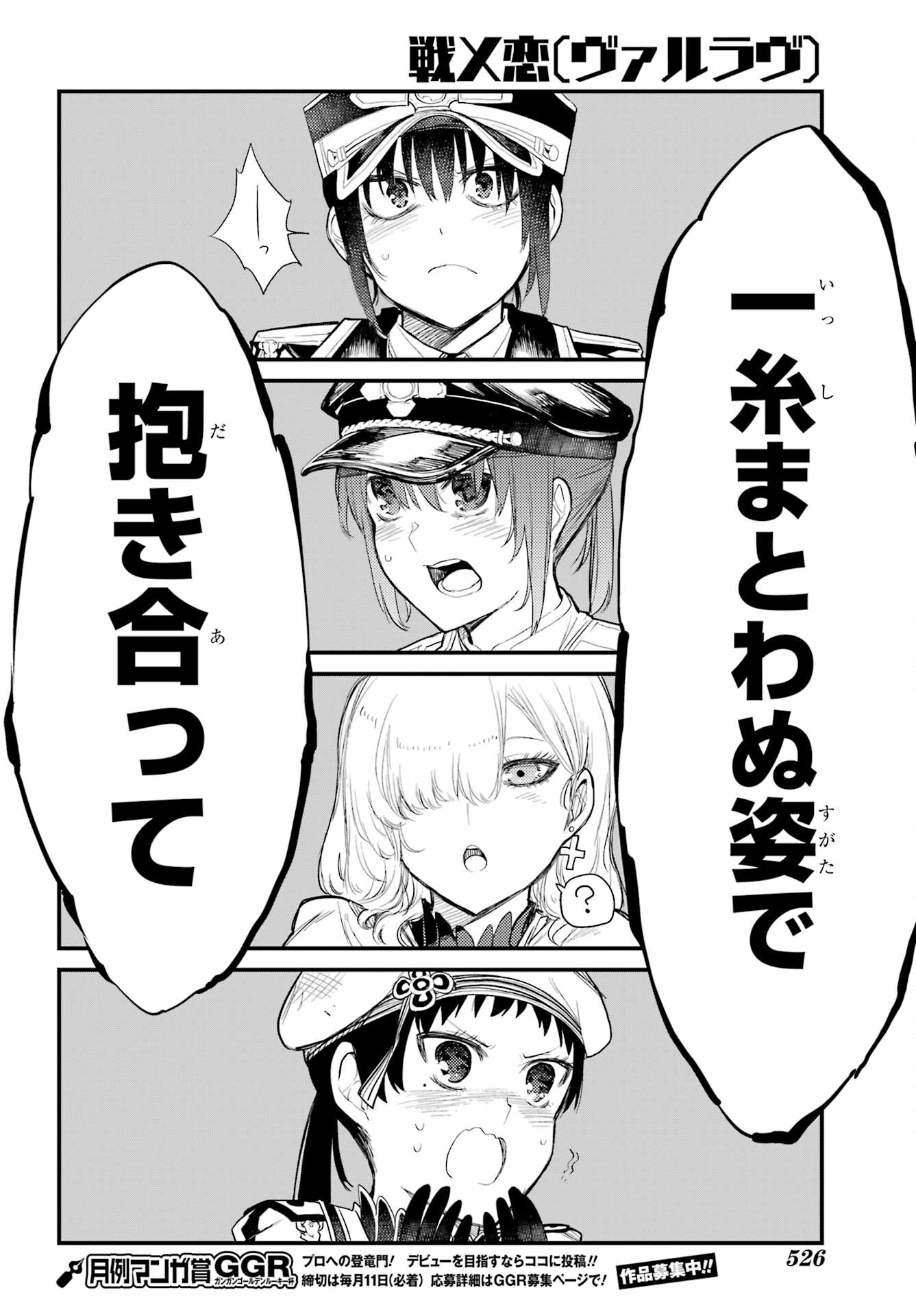 Val x Love Chapter 80 33ページ