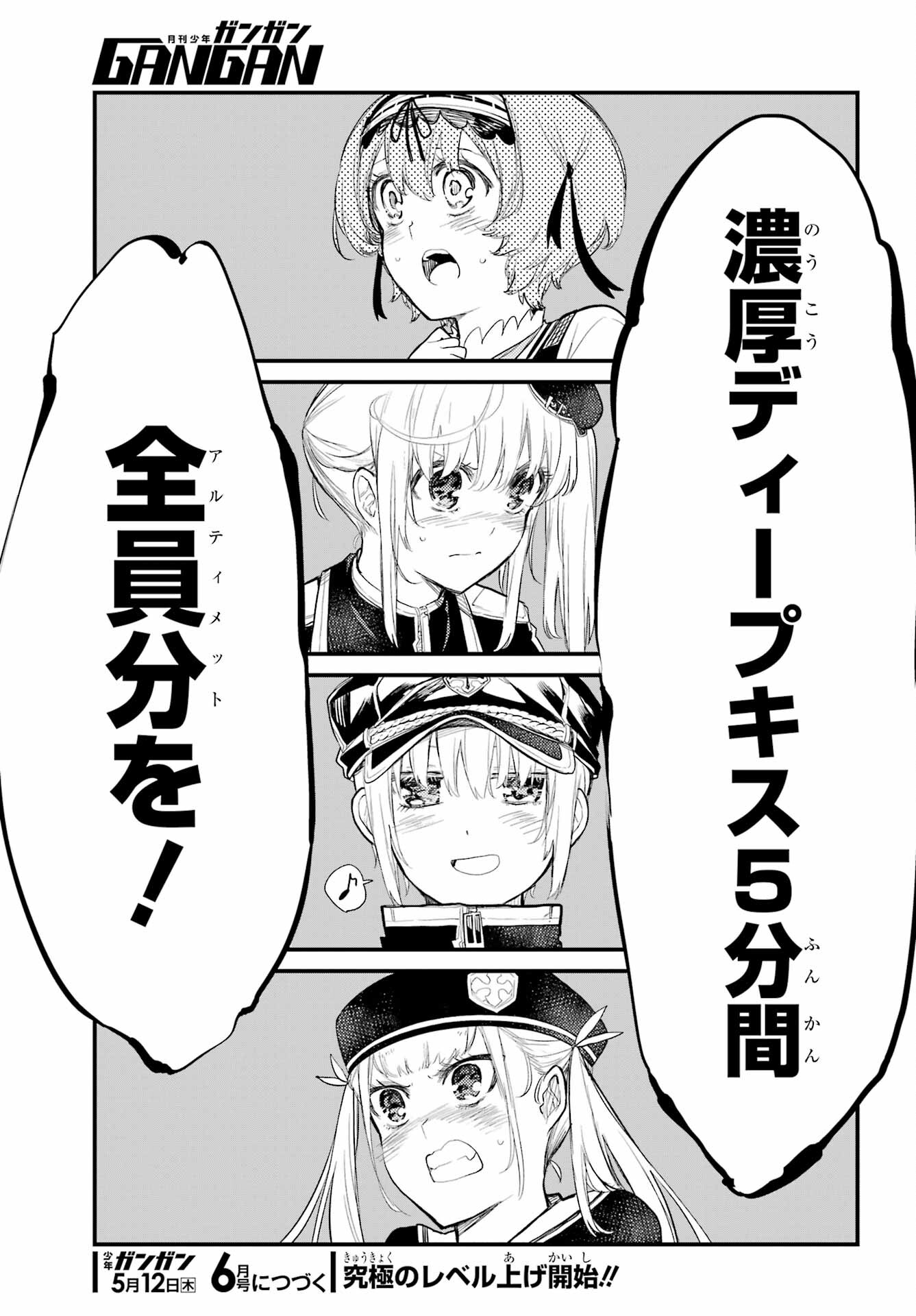 Val x Love Chapter 80 34ページ
