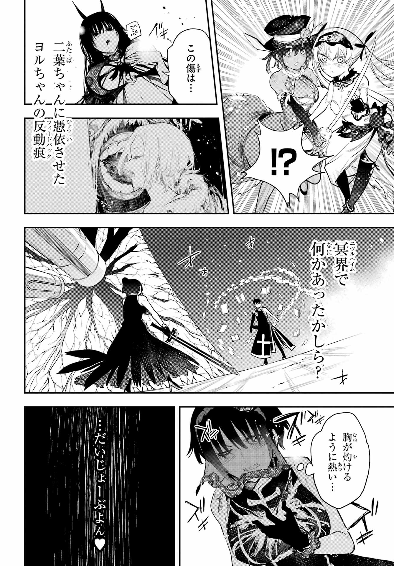 Val x Love Chapter 80 5ページ