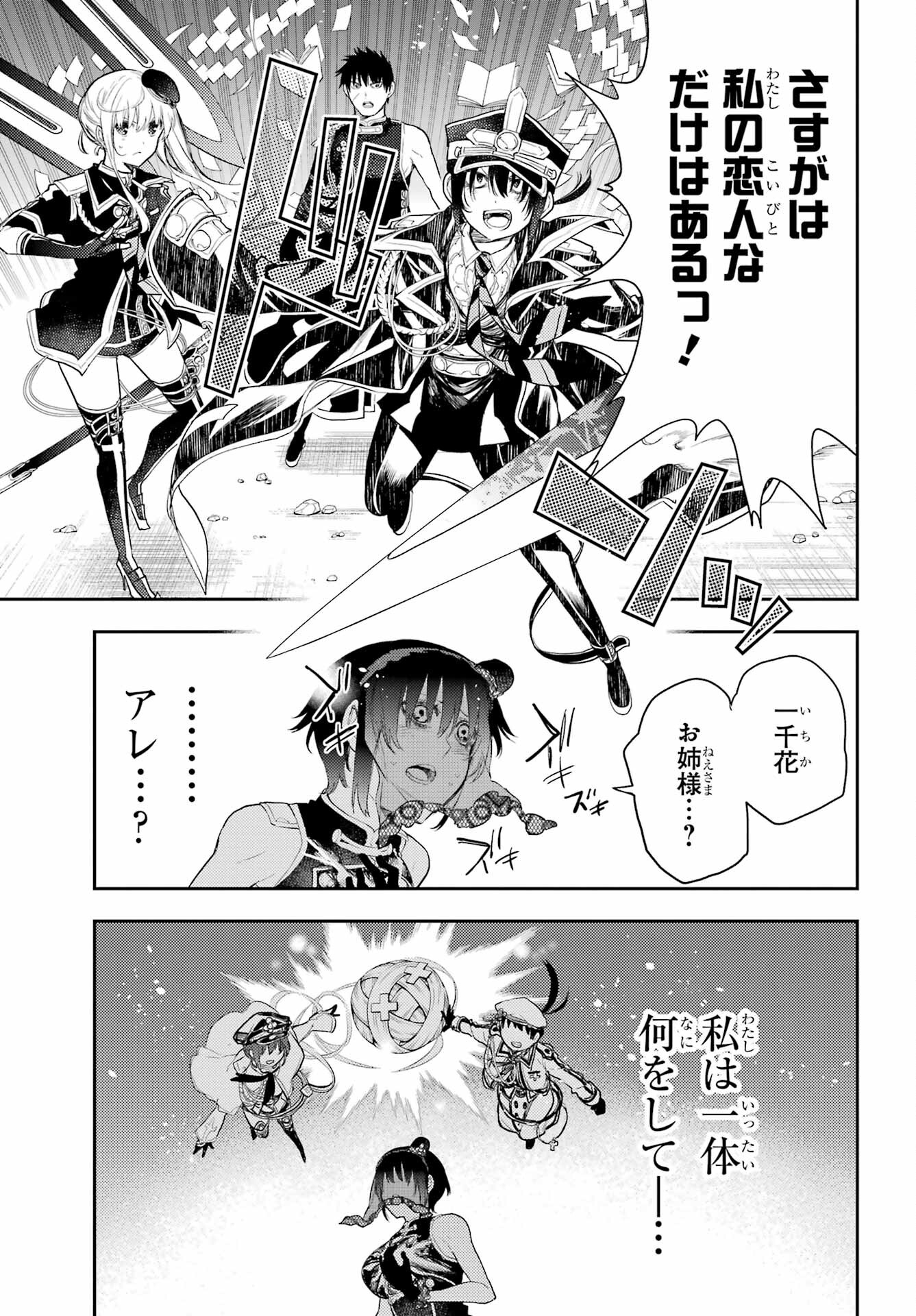 Val x Love Chapter 80 8ページ