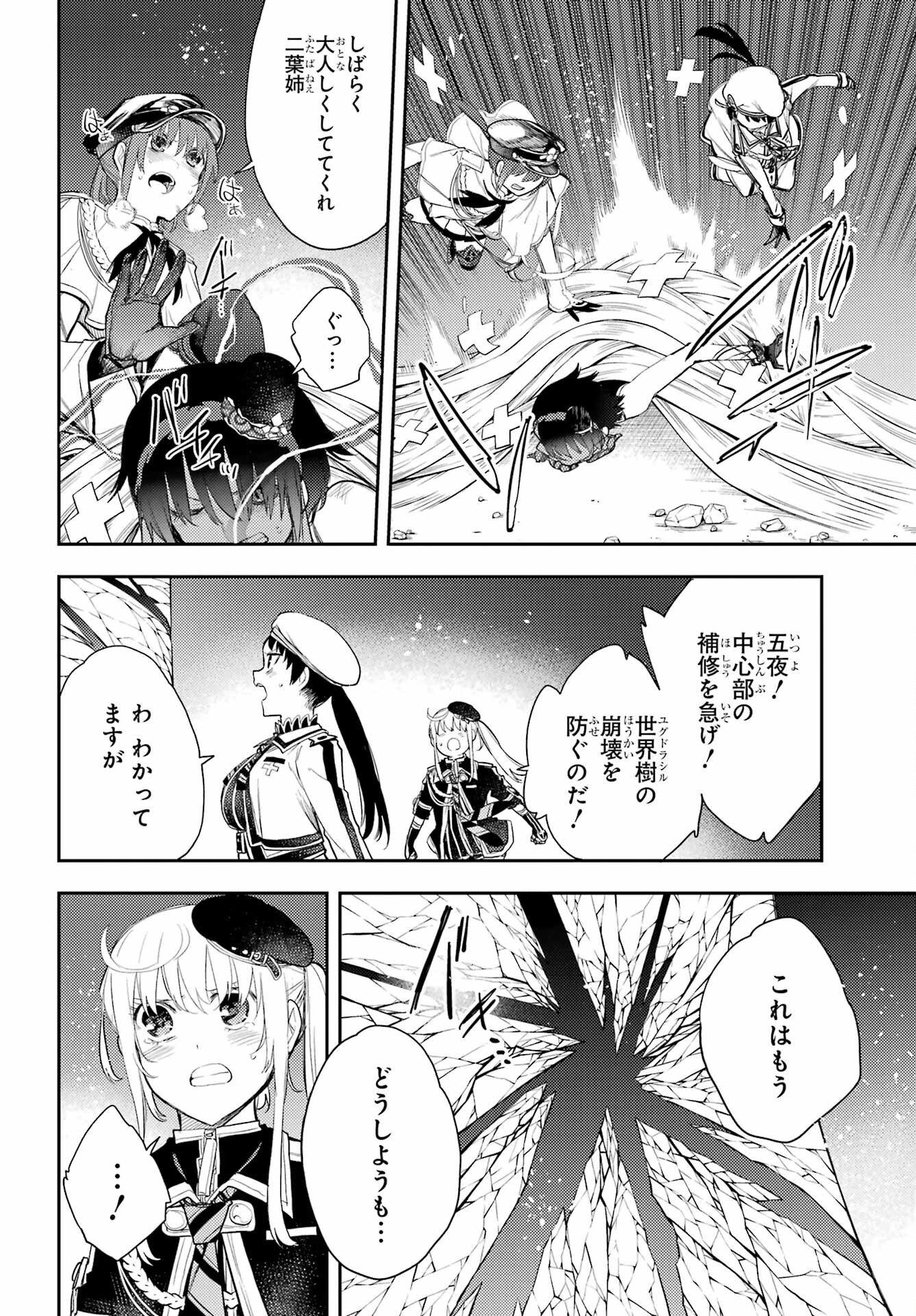 Val x Love Chapter 80 9ページ
