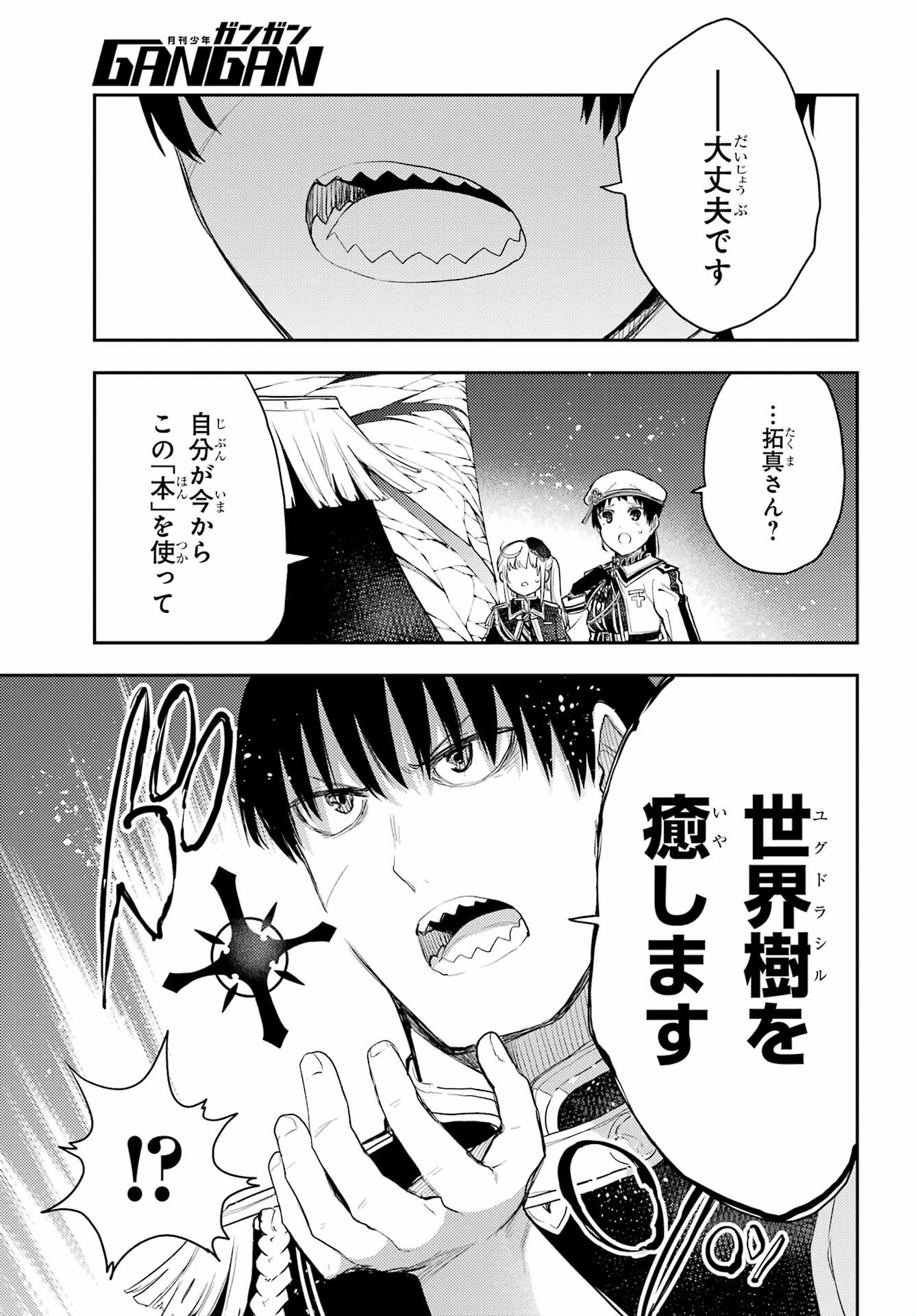 Val x Love Chapter 80 10ページ