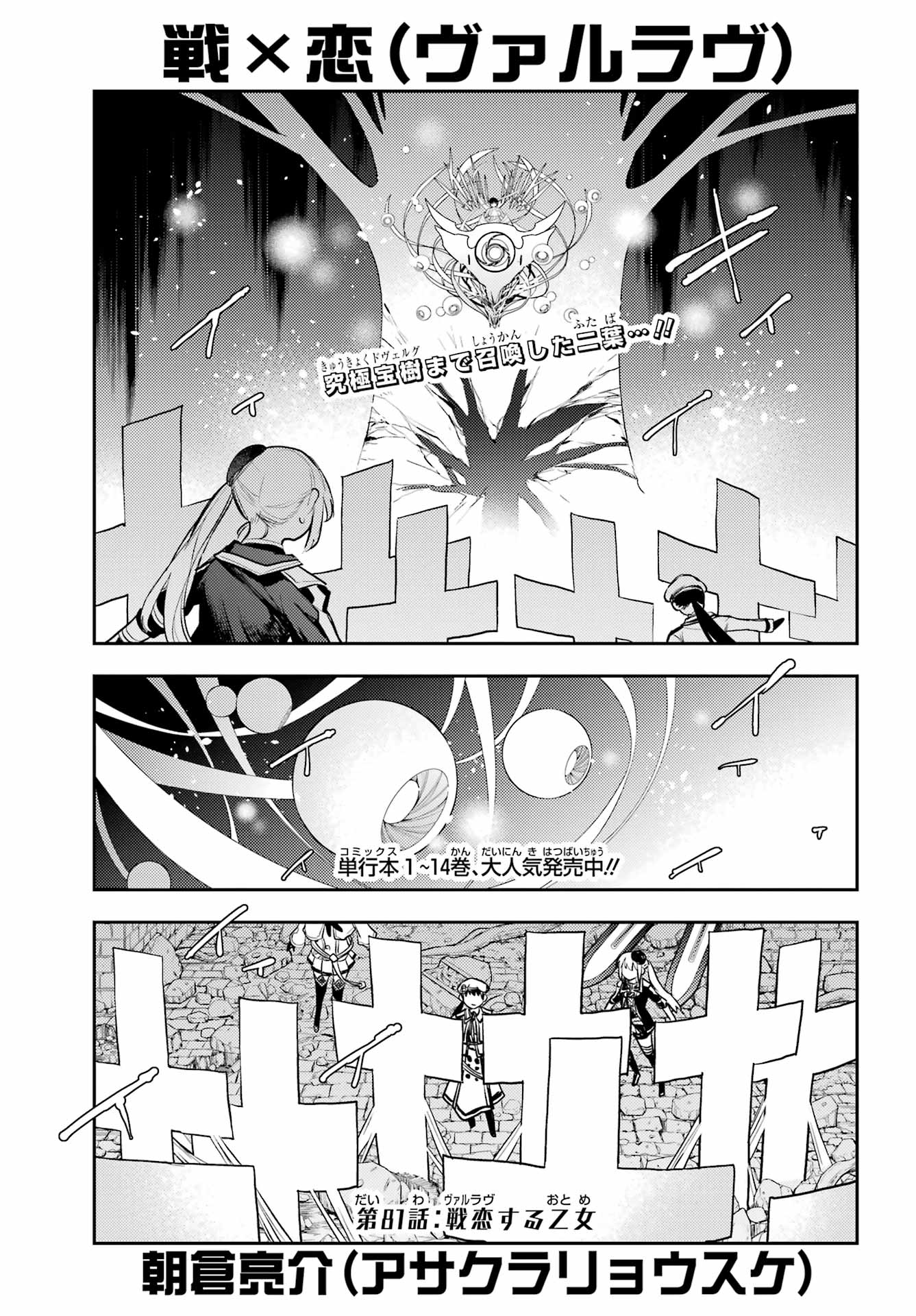 Val x Love Chapter 81 1ページ