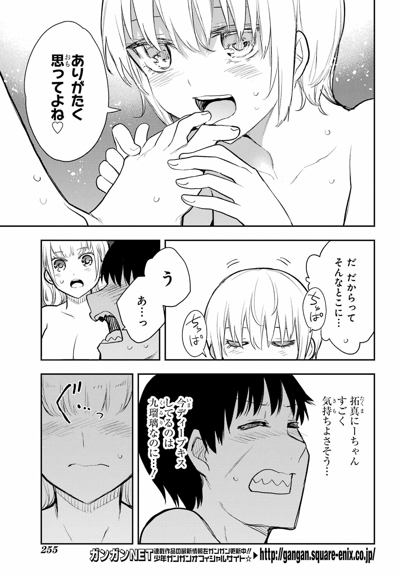 Val x Love Chapter 81 11ページ