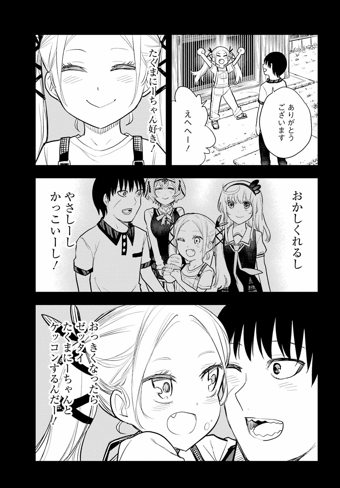 Val x Love Chapter 81 13ページ