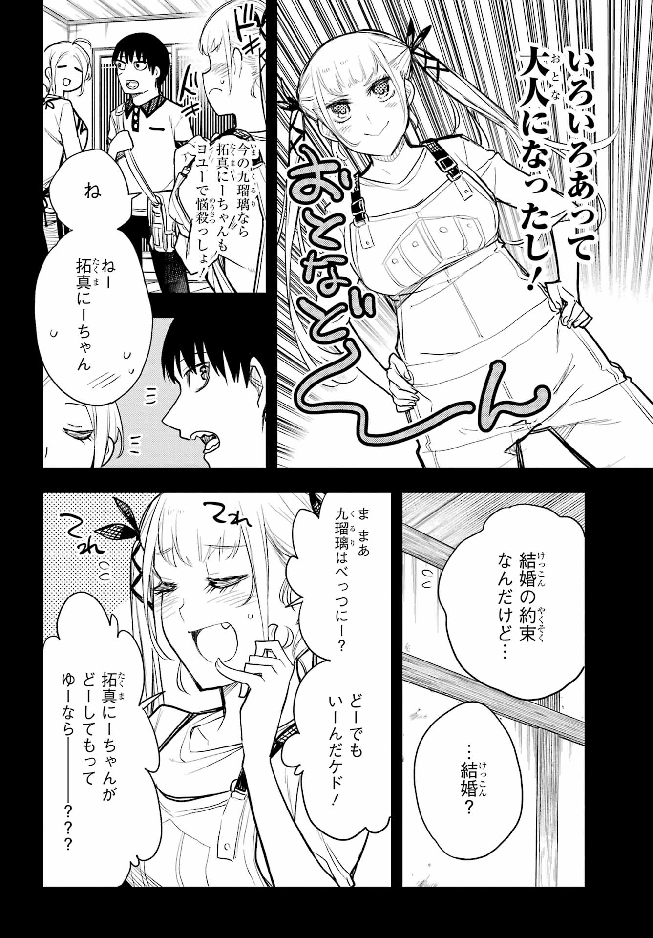 Val x Love Chapter 81 14ページ