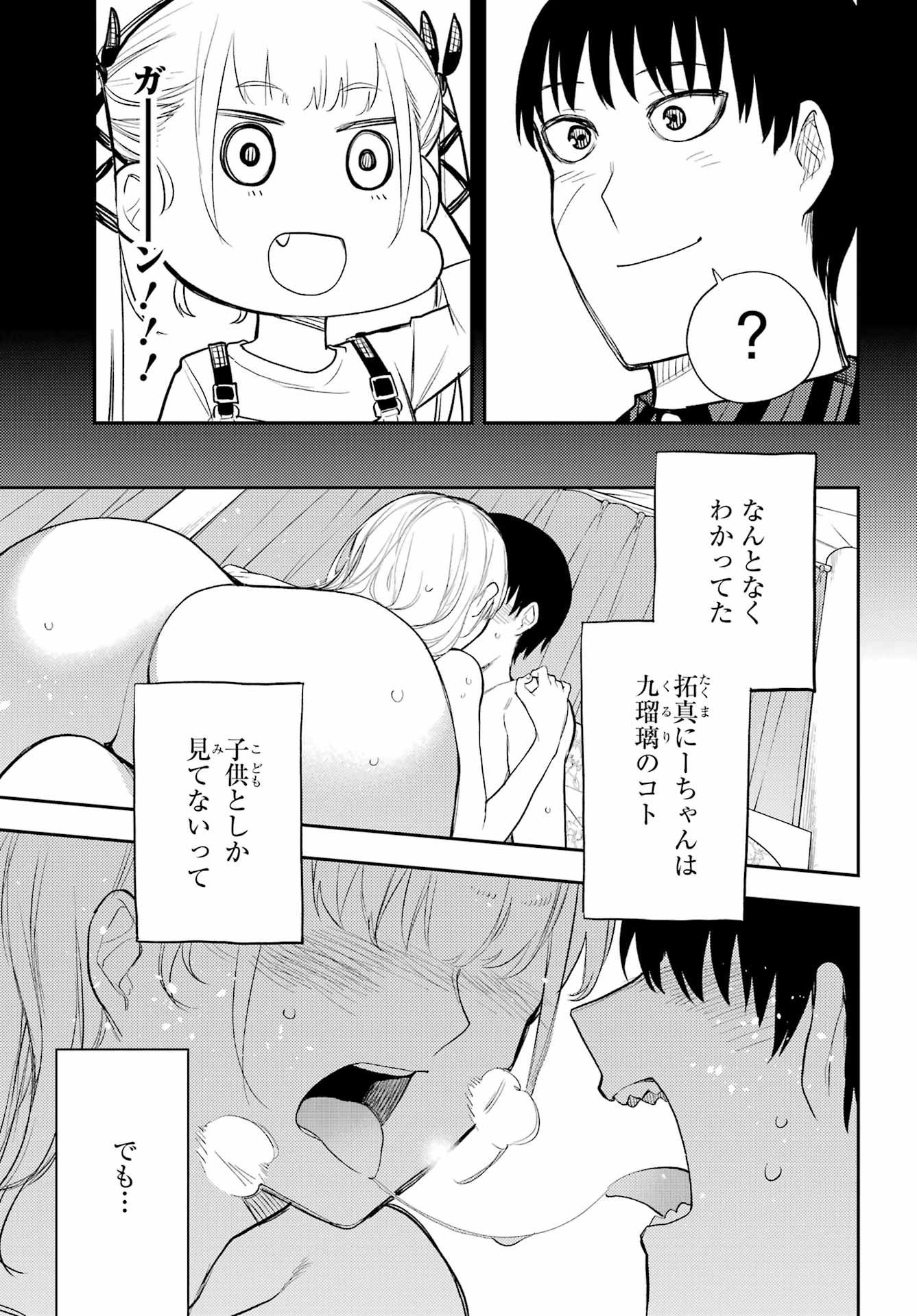 Val x Love Chapter 81 15ページ
