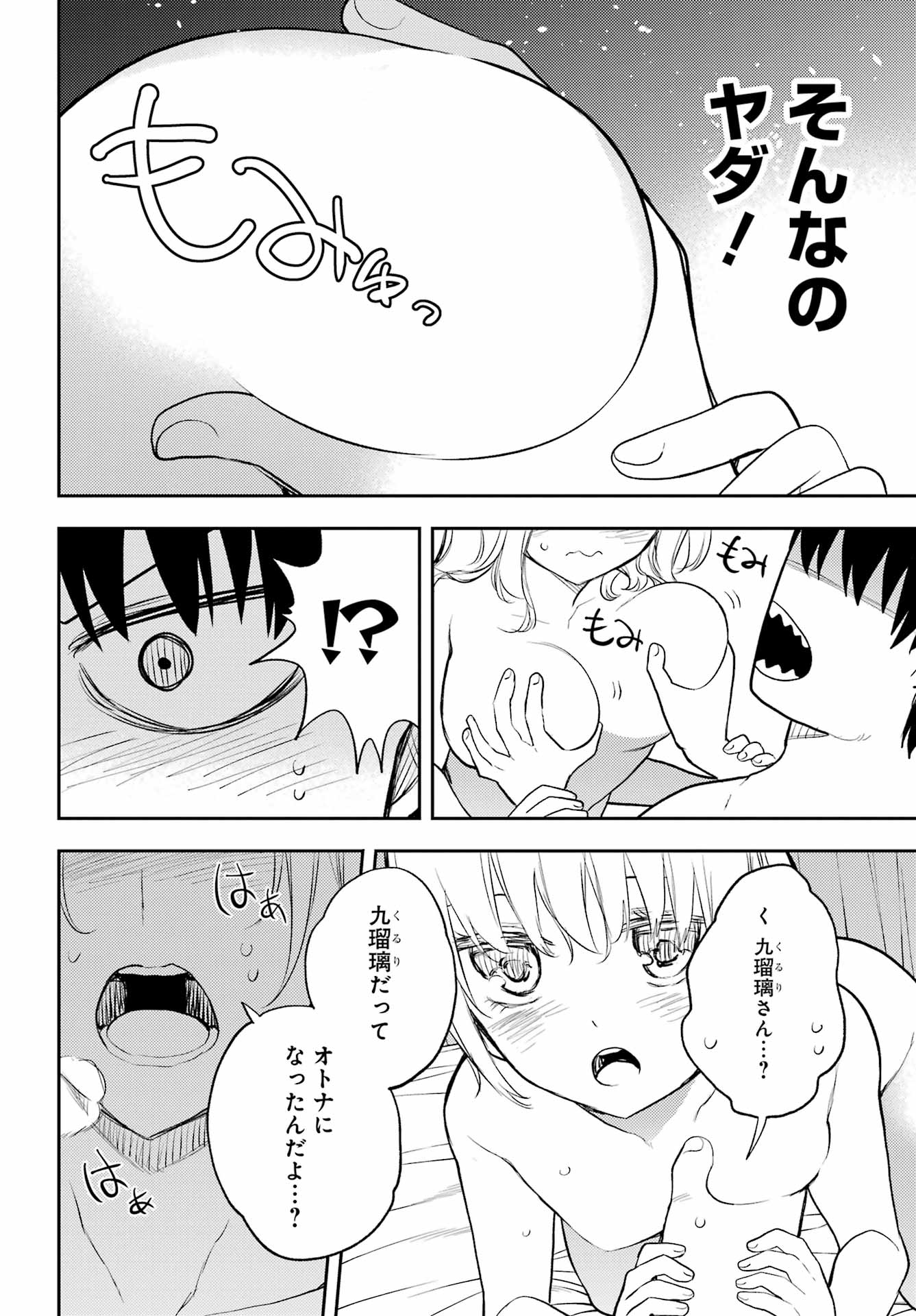 Val x Love Chapter 81 16ページ