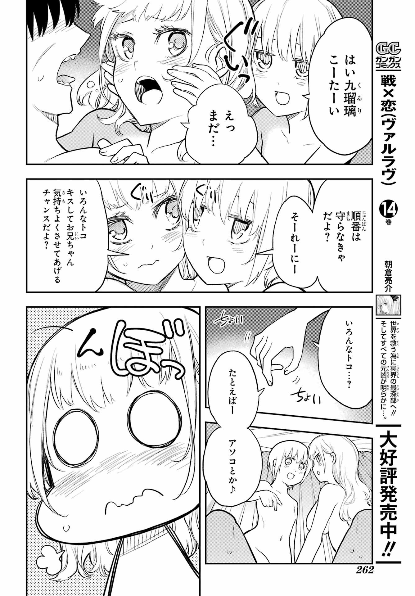 Val x Love Chapter 81 18ページ