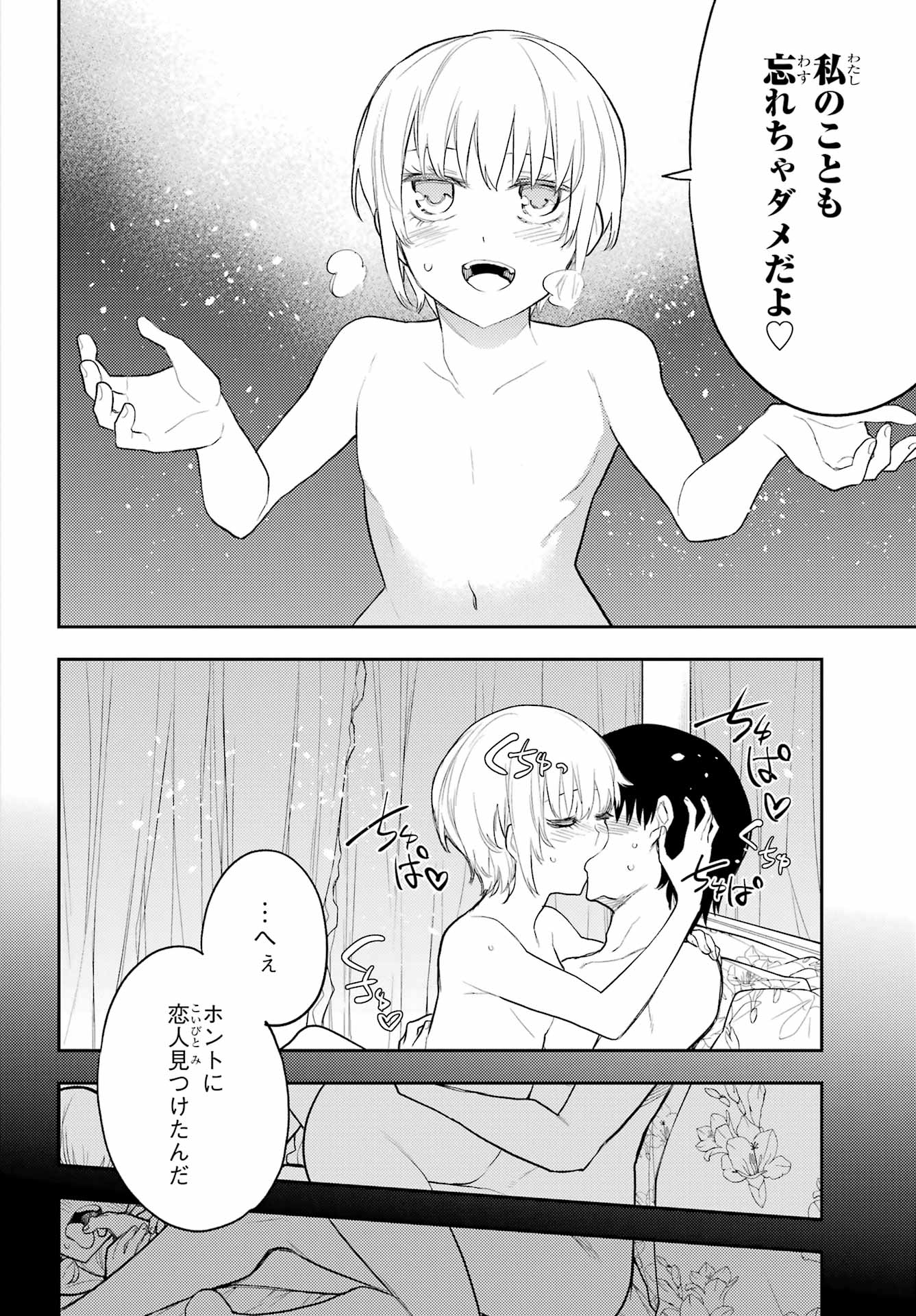 Val x Love Chapter 81 20ページ