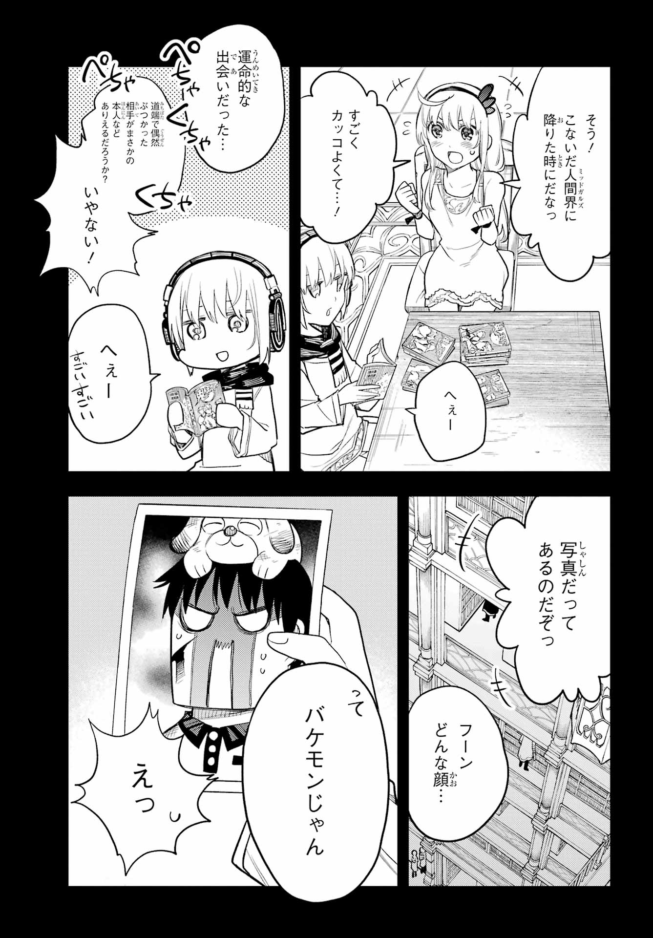 Val x Love Chapter 81 21ページ
