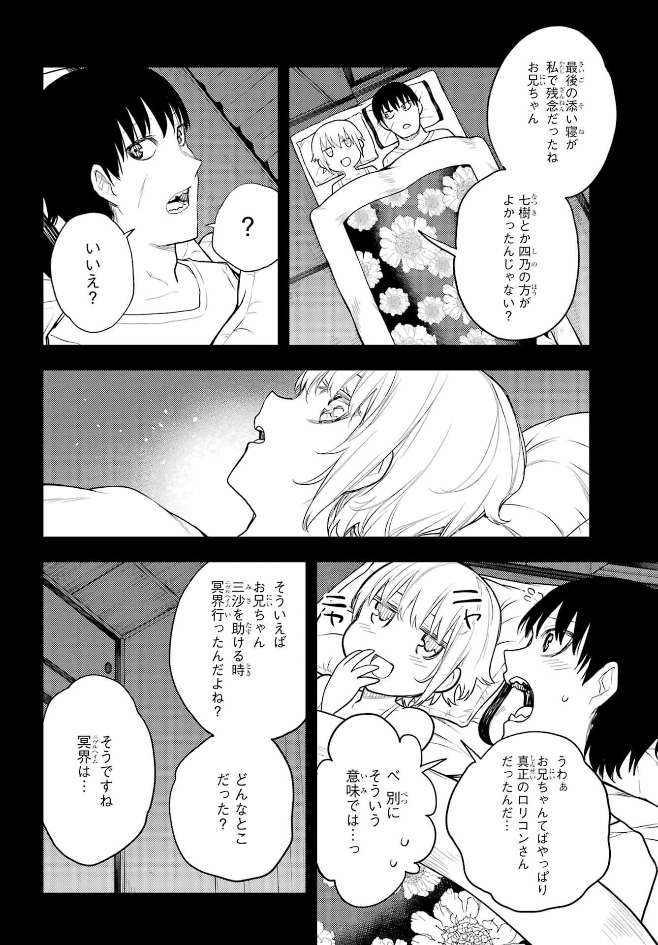 Val x Love Chapter 81 24ページ