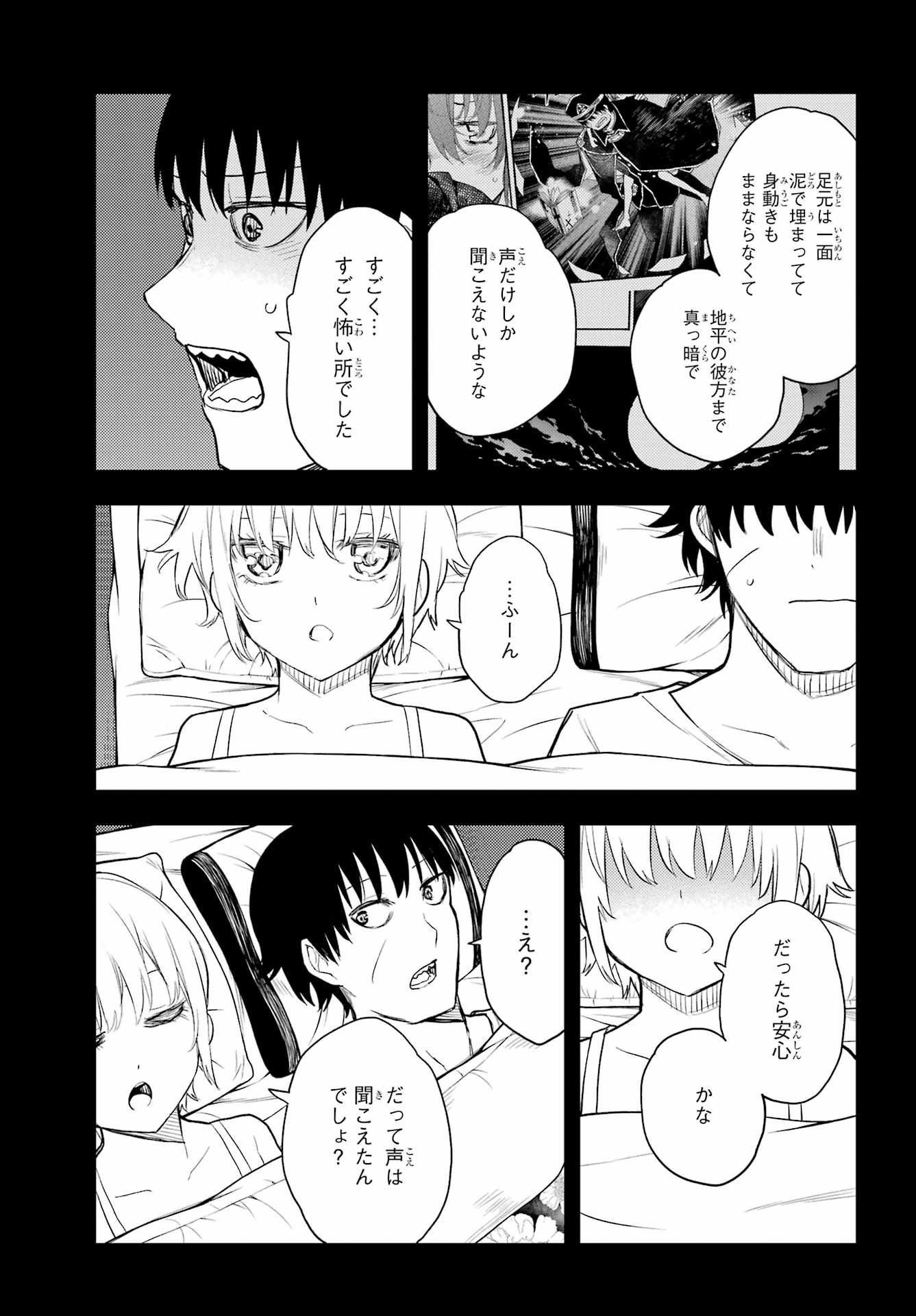 Val x Love Chapter 81 25ページ