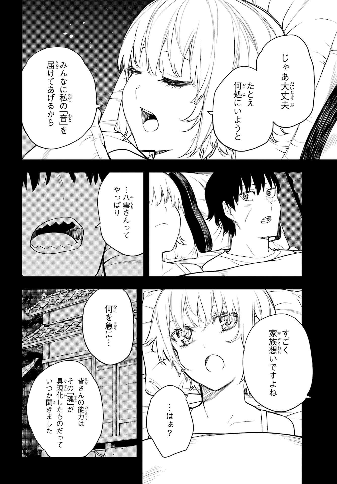 Val x Love Chapter 81 26ページ