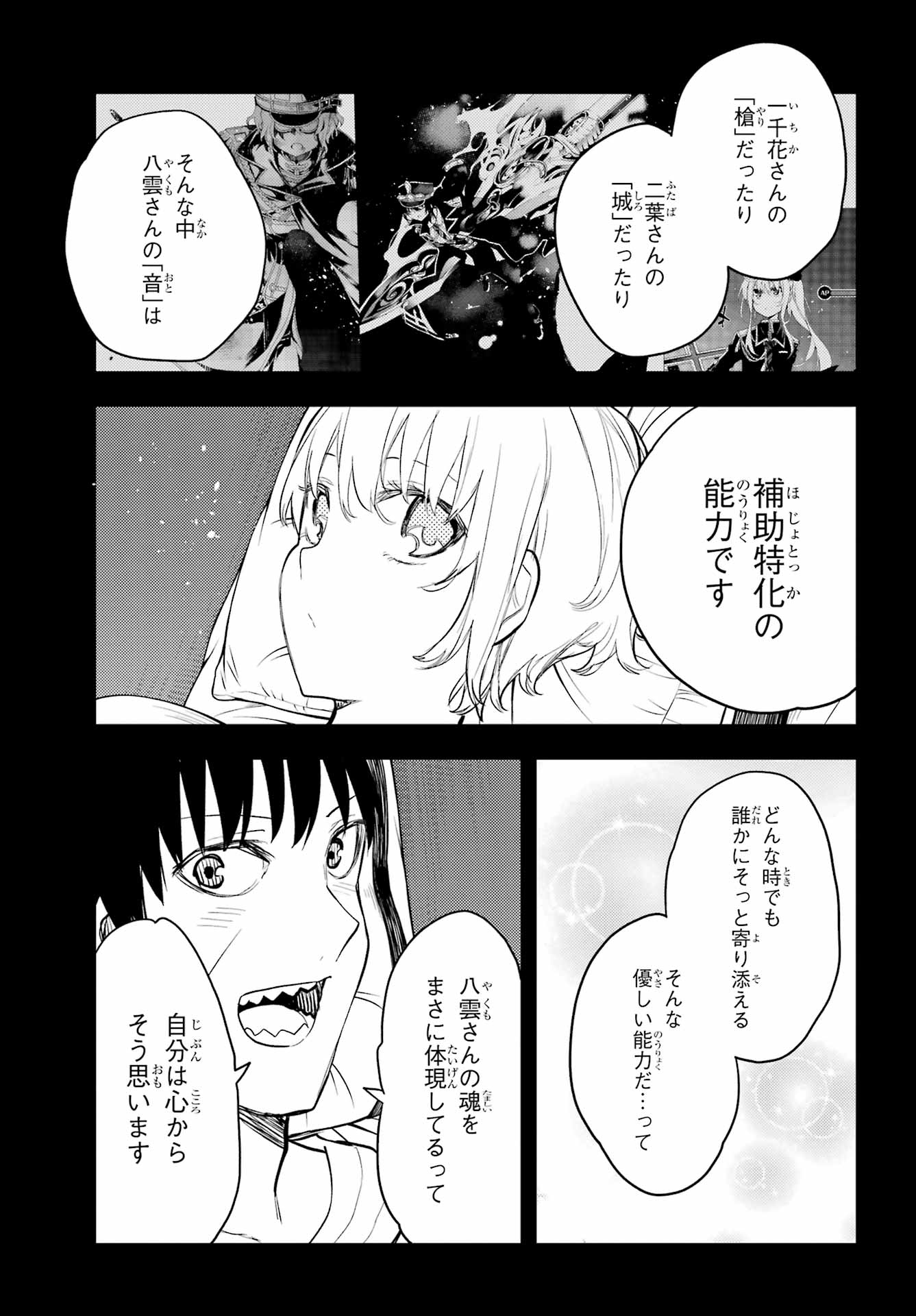 Val x Love Chapter 81 27ページ