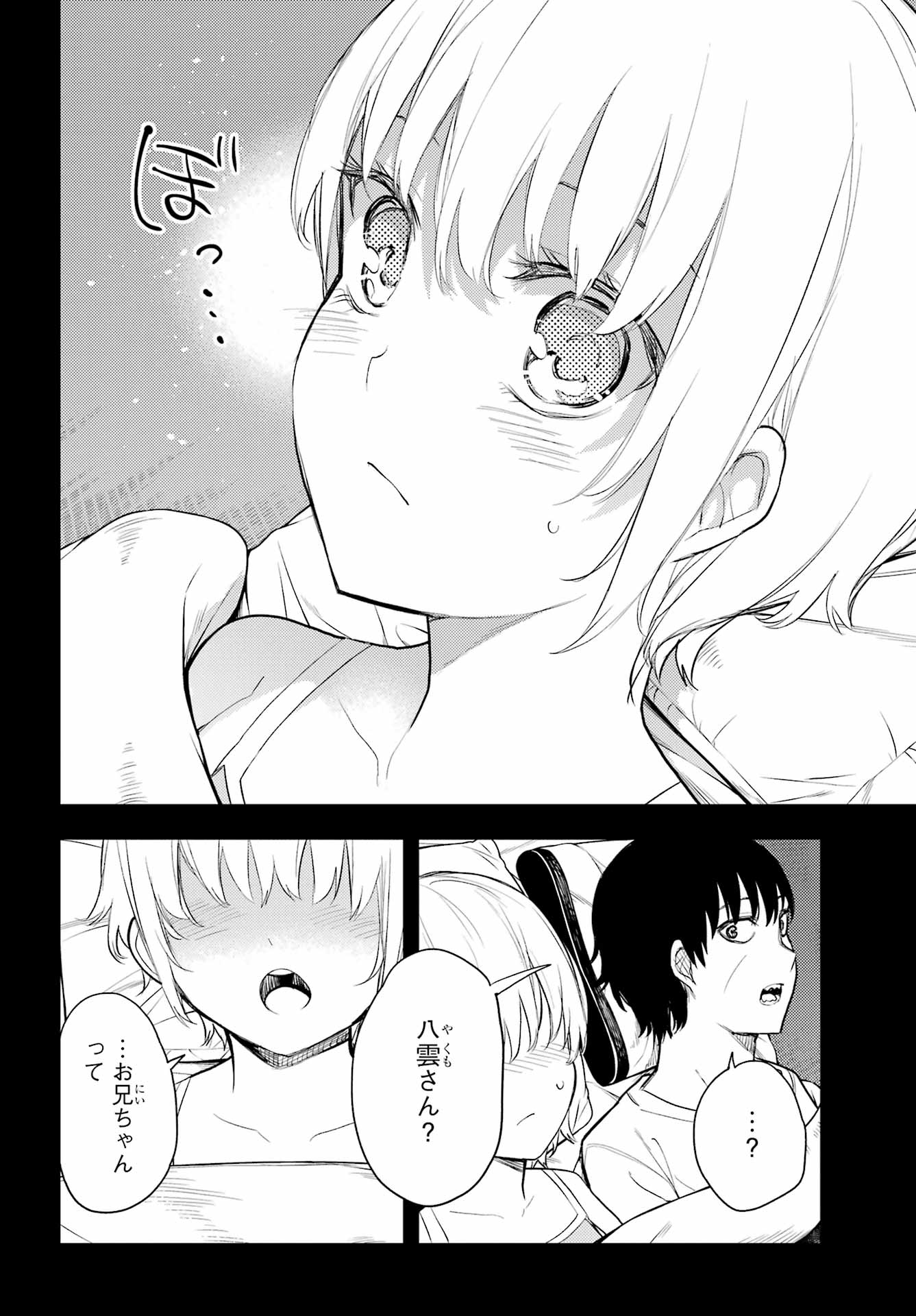 Val x Love Chapter 81 28ページ