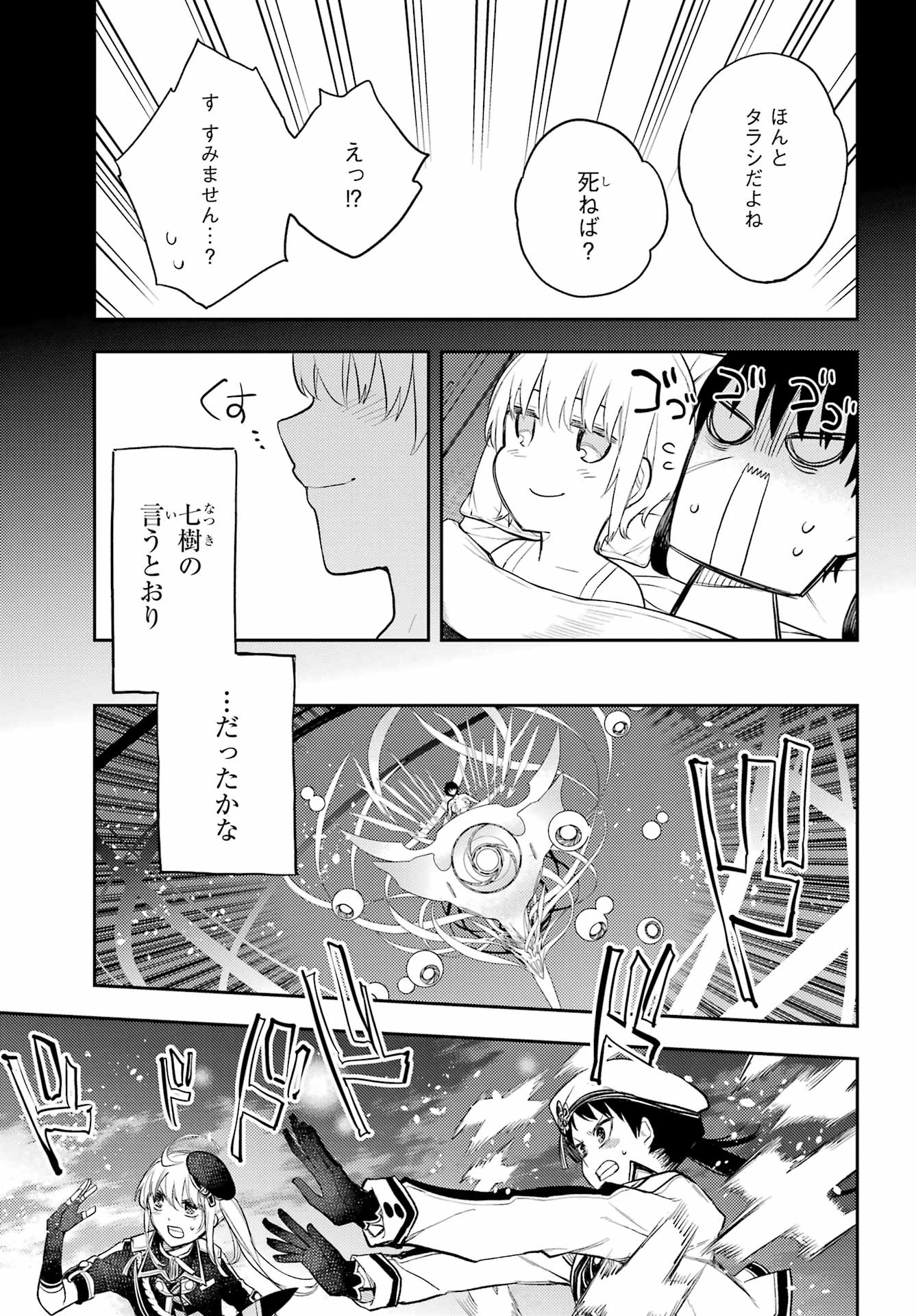 Val x Love Chapter 81 29ページ