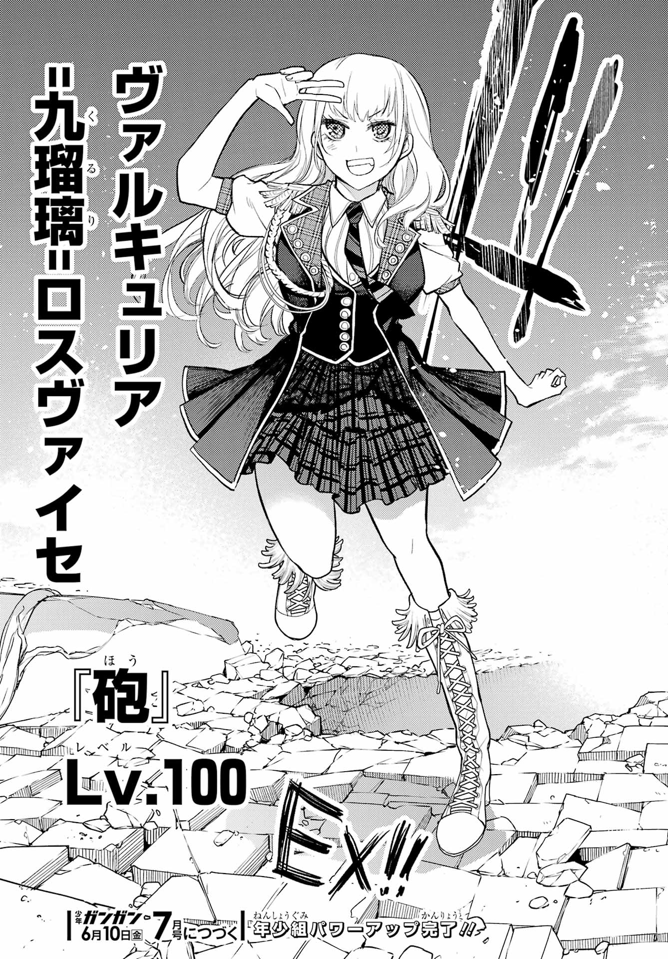 Val x Love Chapter 81 37ページ