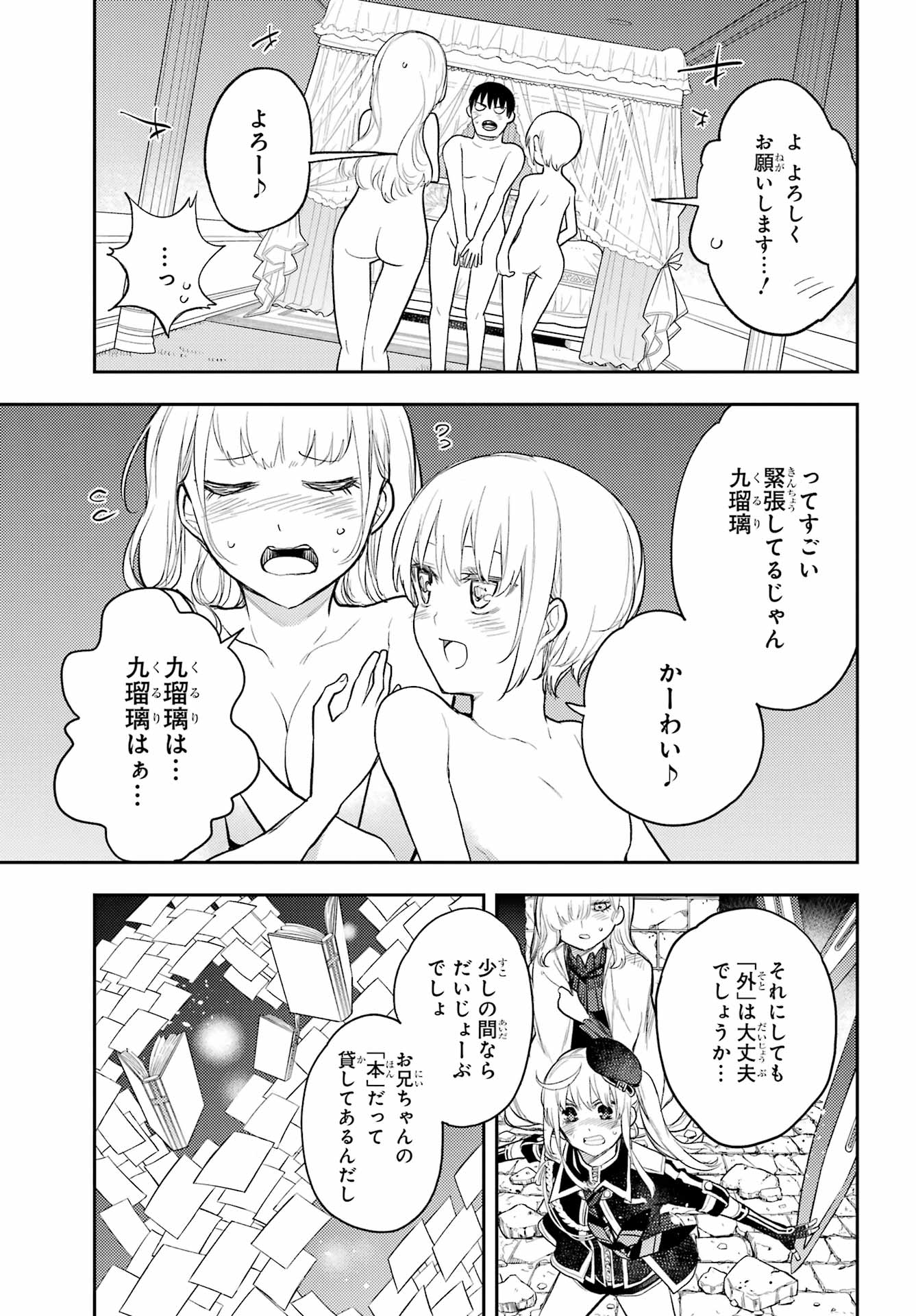 Val x Love Chapter 81 5ページ