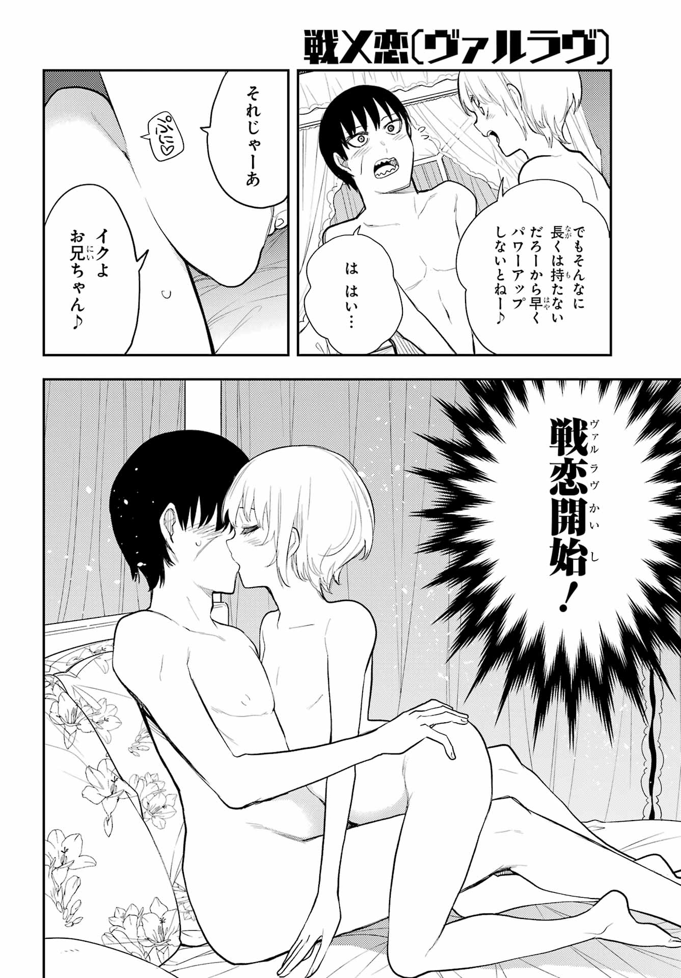 Val x Love Chapter 81 6ページ