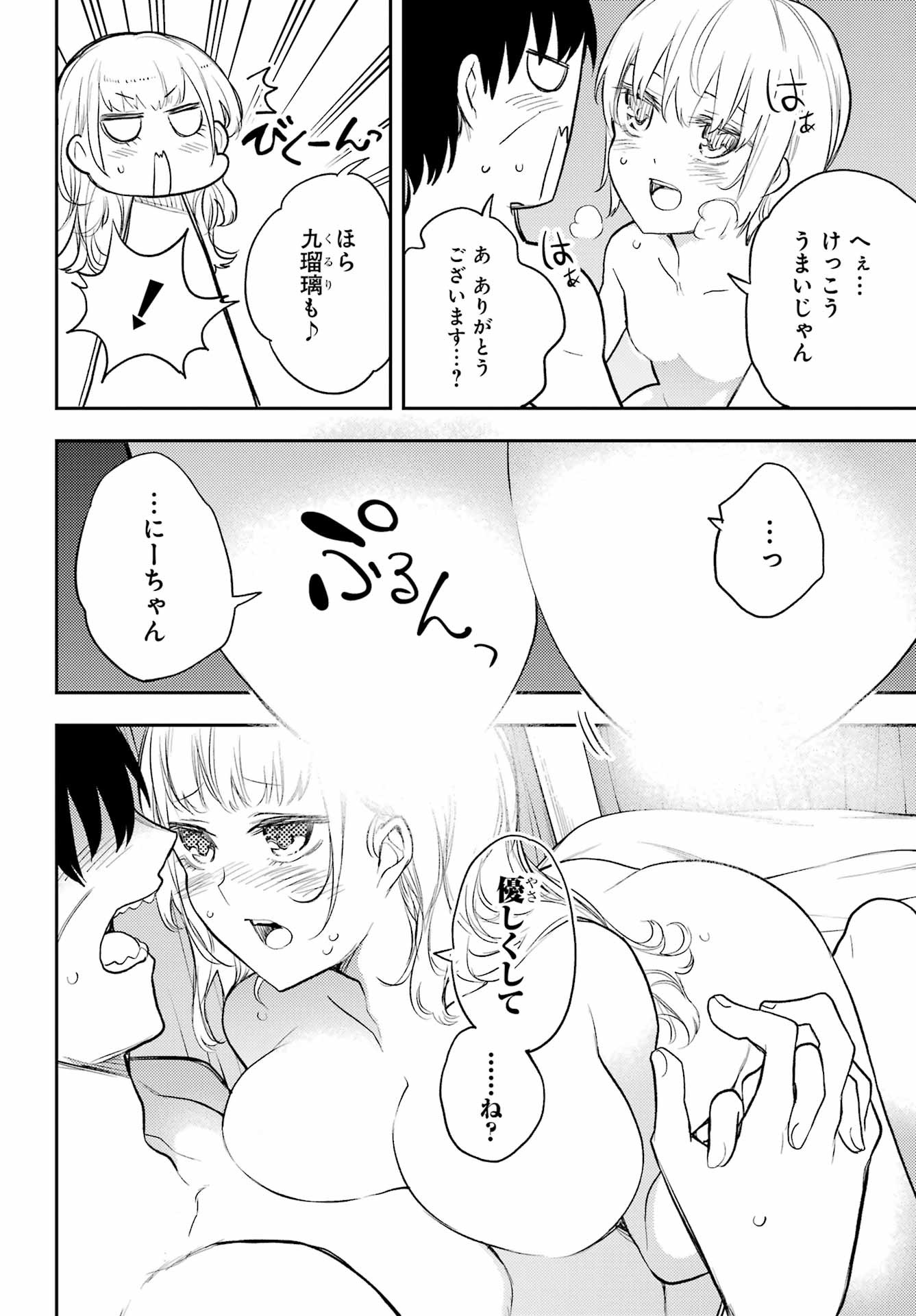 Val x Love Chapter 81 8ページ