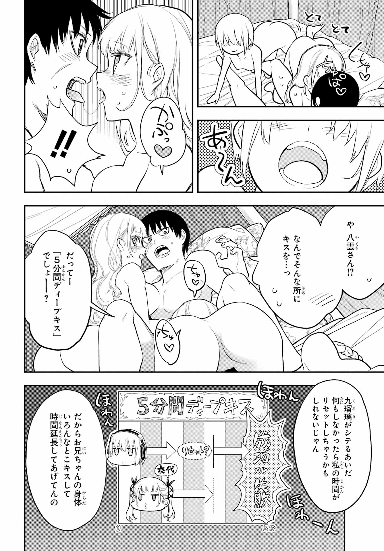 Val x Love Chapter 81 10ページ
