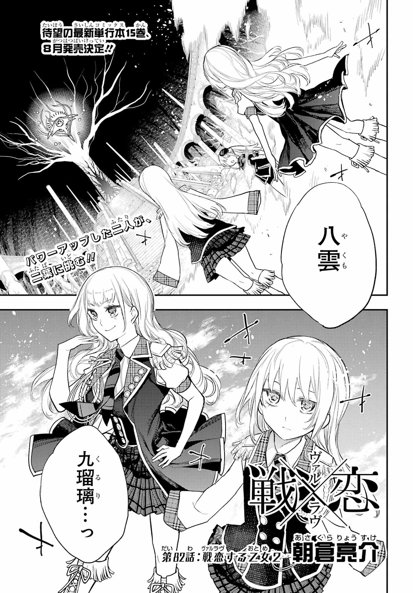 Val x Love Chapter 82 1ページ
