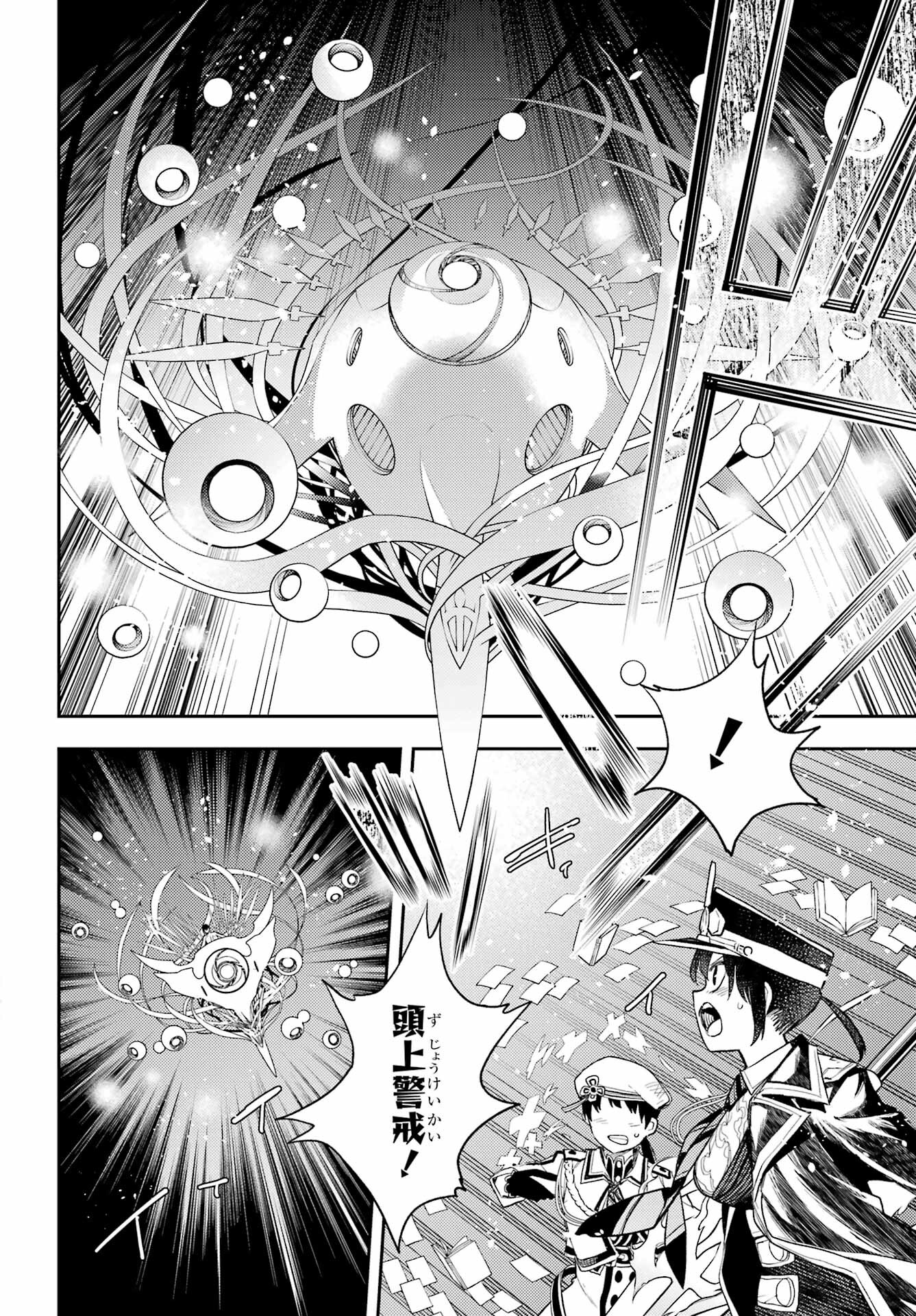 Val x Love Chapter 82 2ページ
