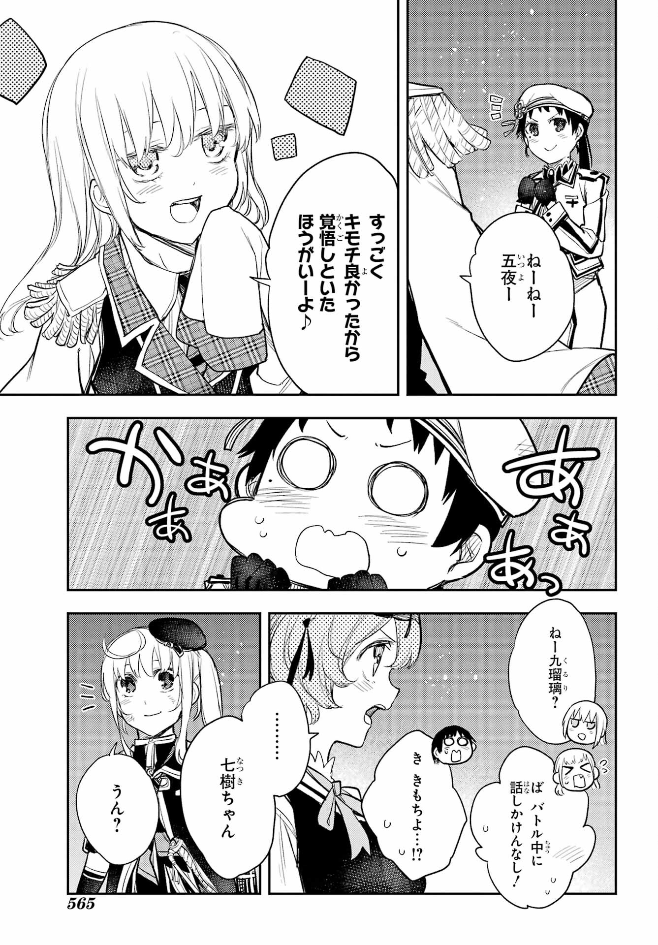 Val x Love Chapter 82 11ページ
