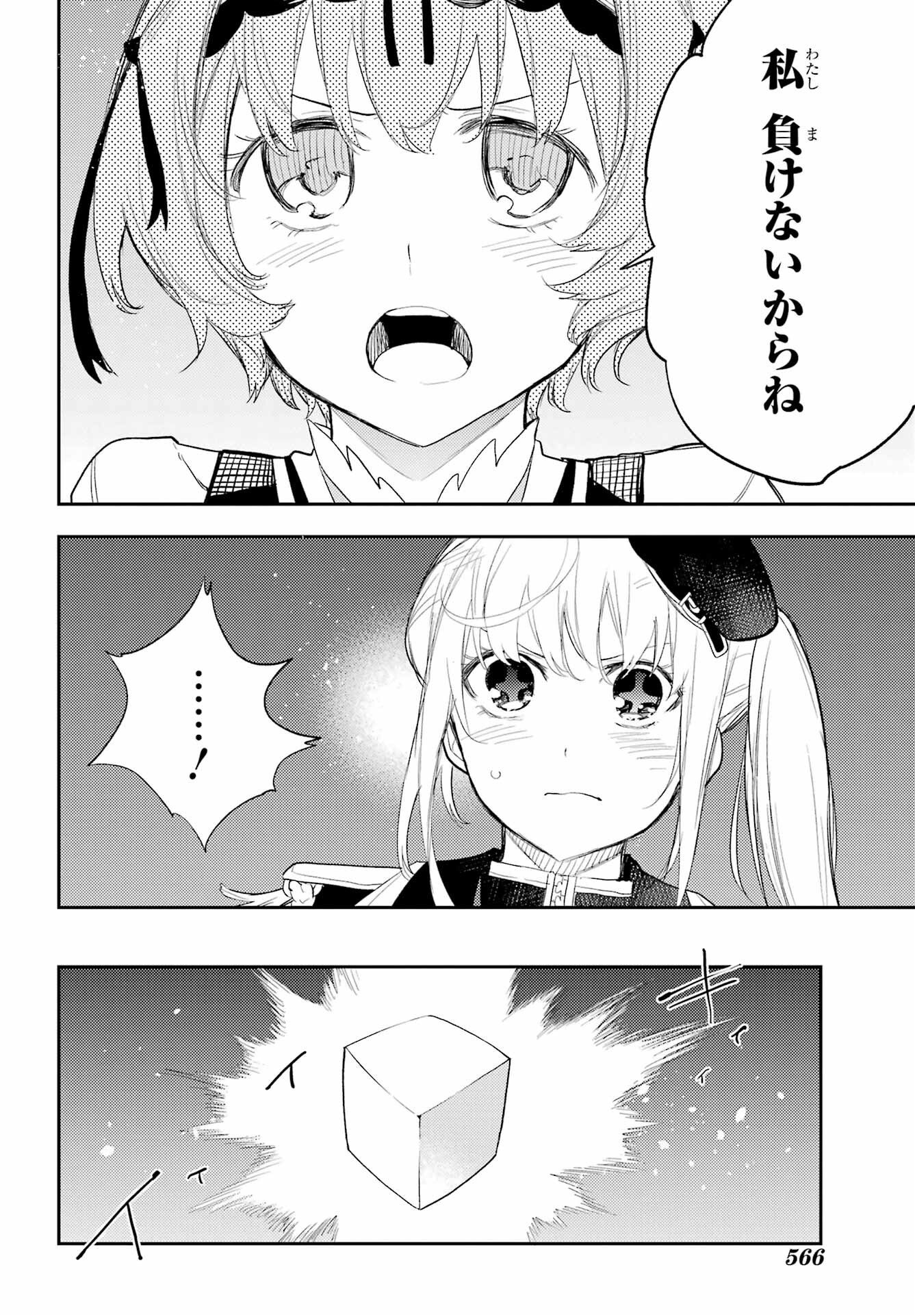 Val x Love Chapter 82 12ページ