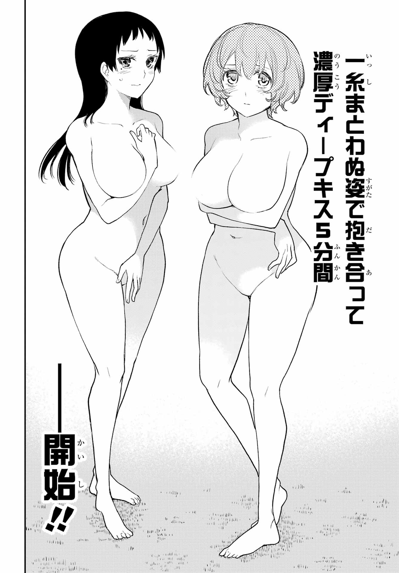 Val x Love Chapter 82 14ページ