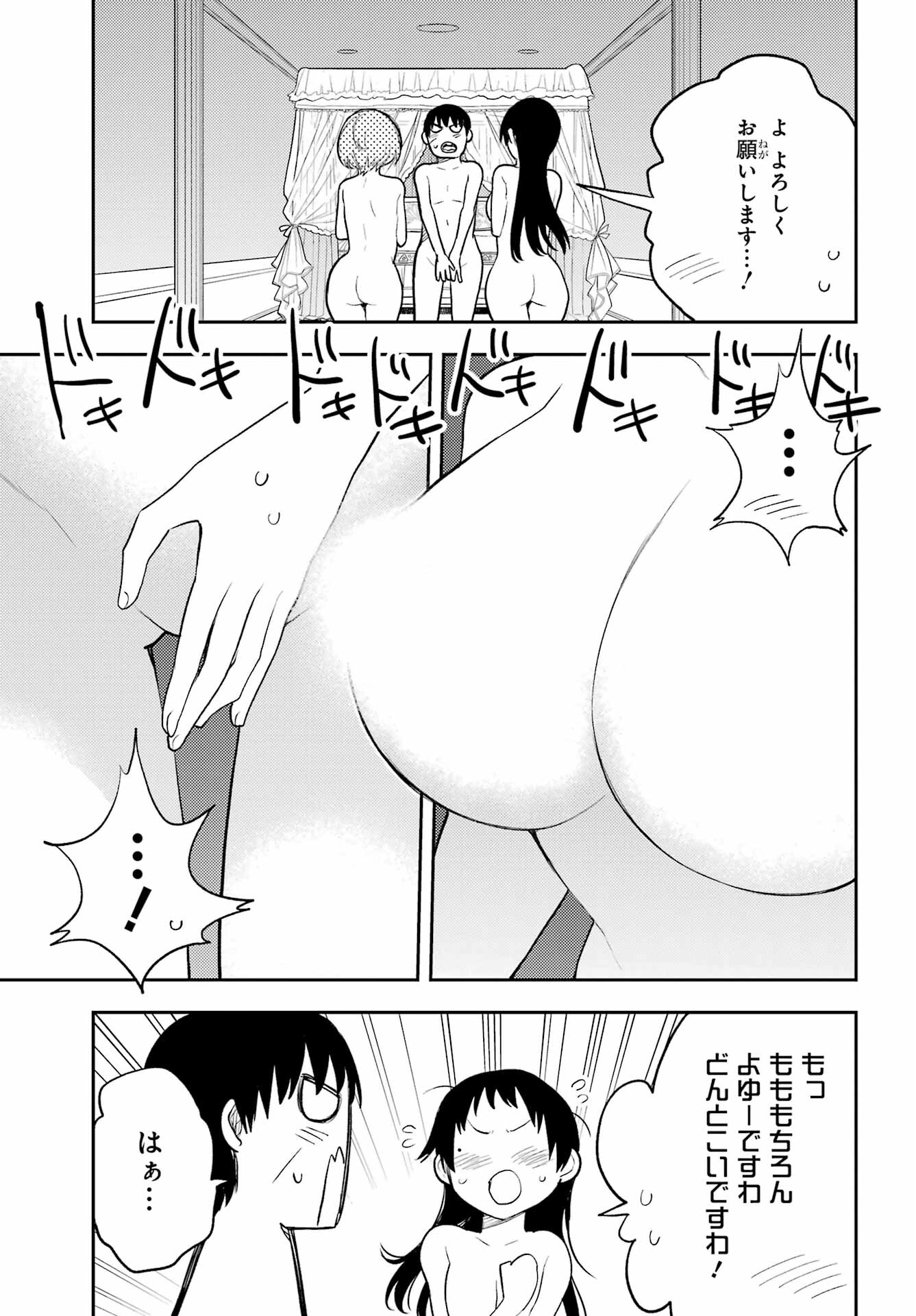Val x Love Chapter 82 15ページ