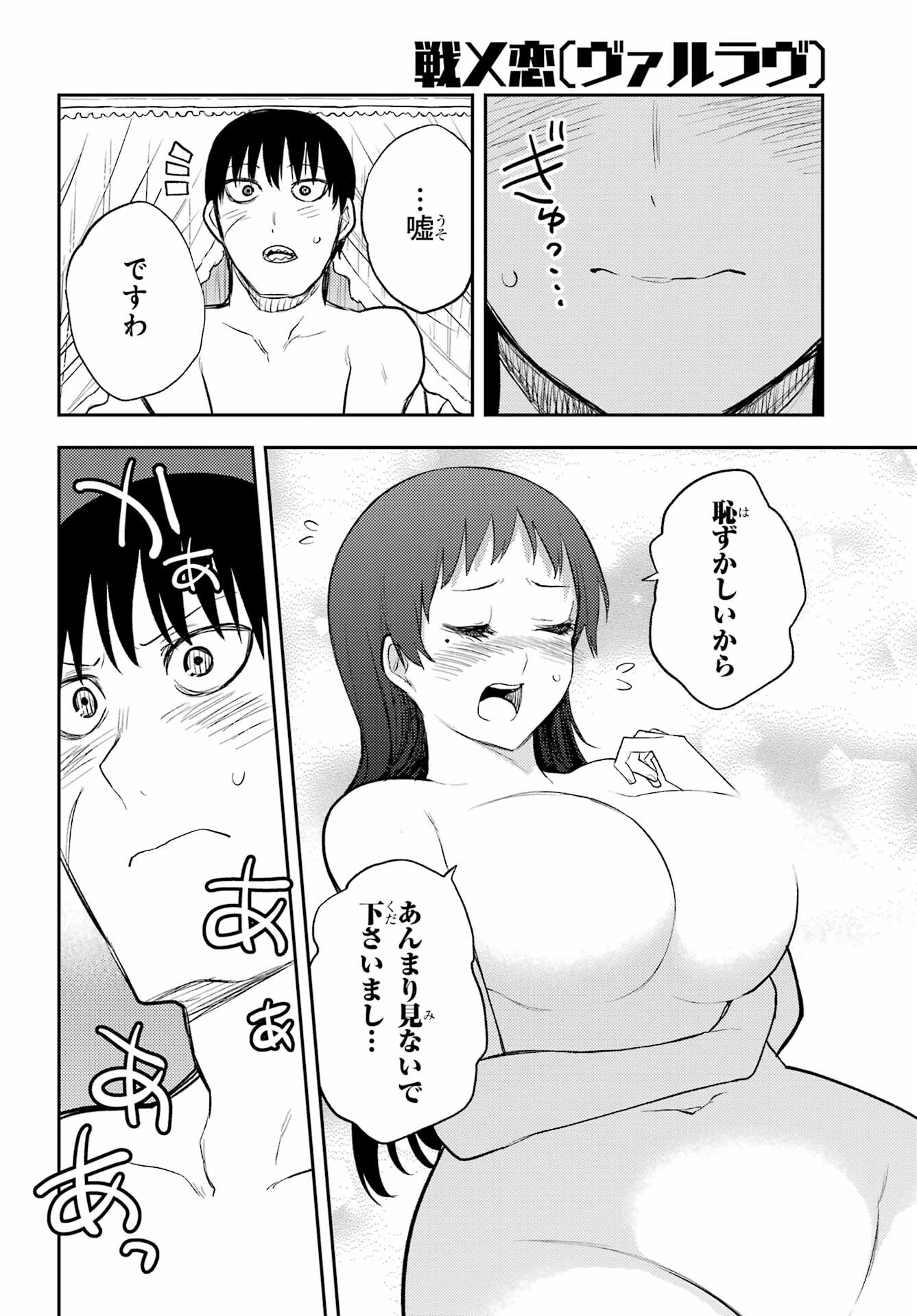 Val x Love Chapter 82 16ページ