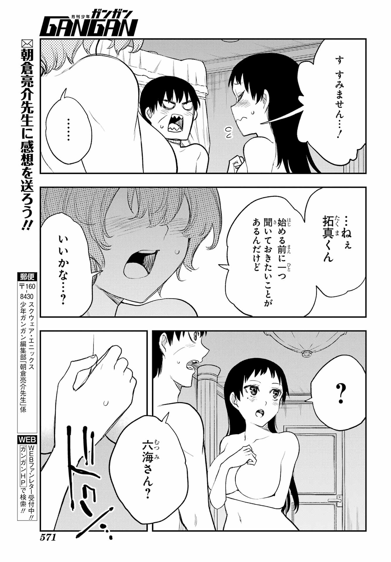 Val x Love Chapter 82 17ページ