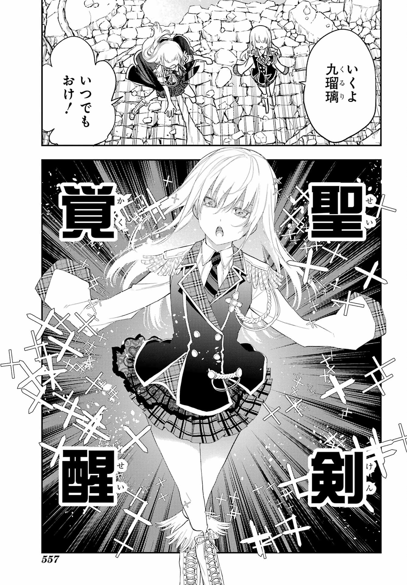Val x Love Chapter 82 3ページ