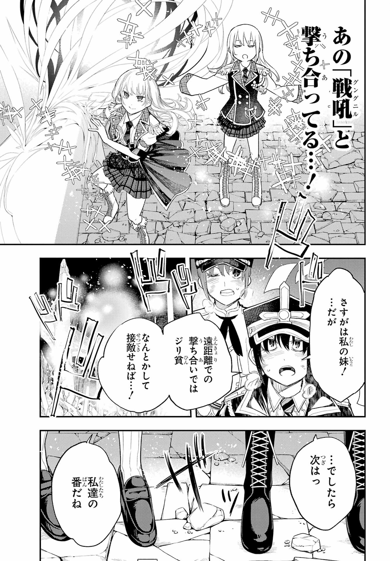 Val x Love Chapter 82 9ページ