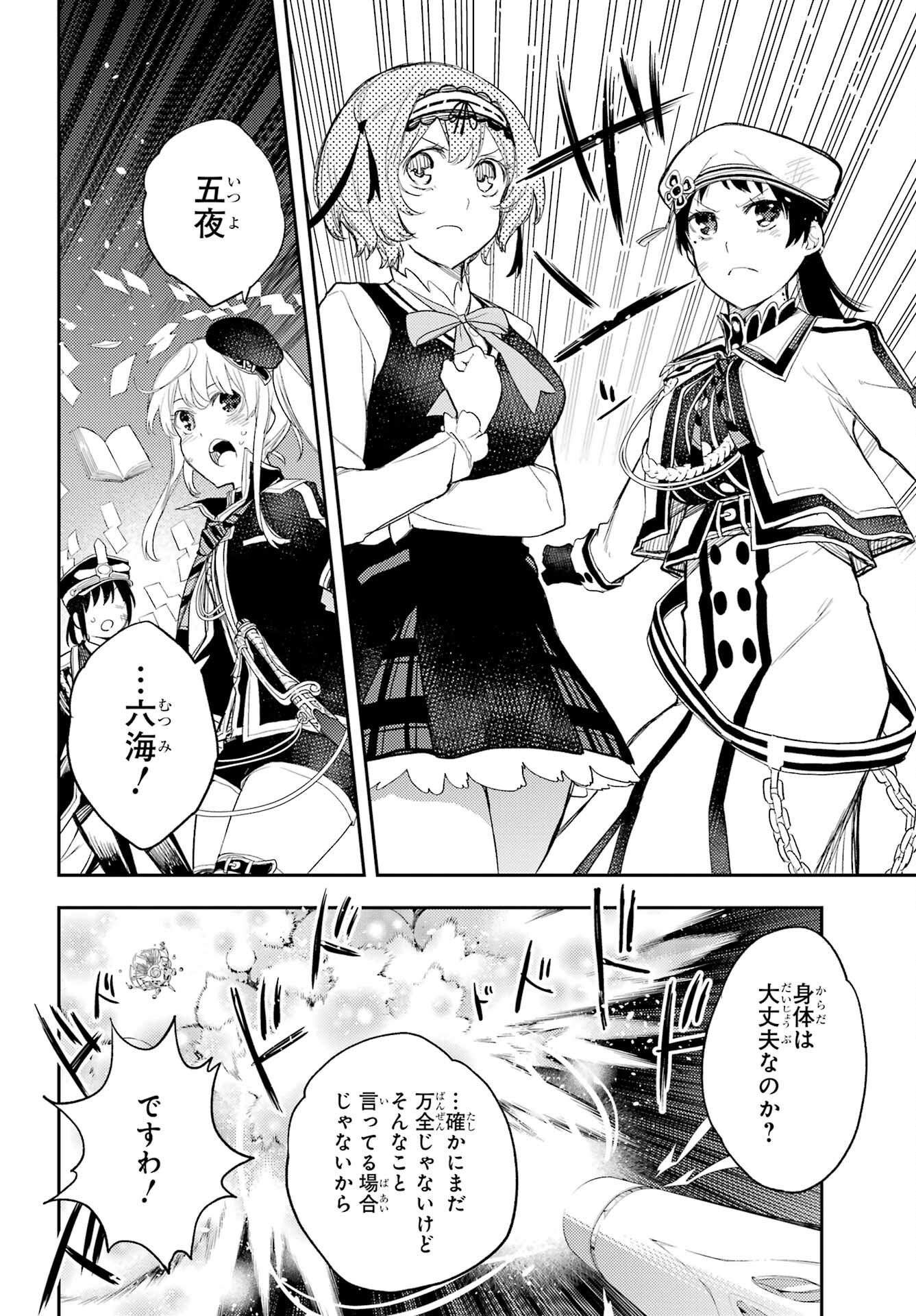 Val x Love Chapter 82 10ページ