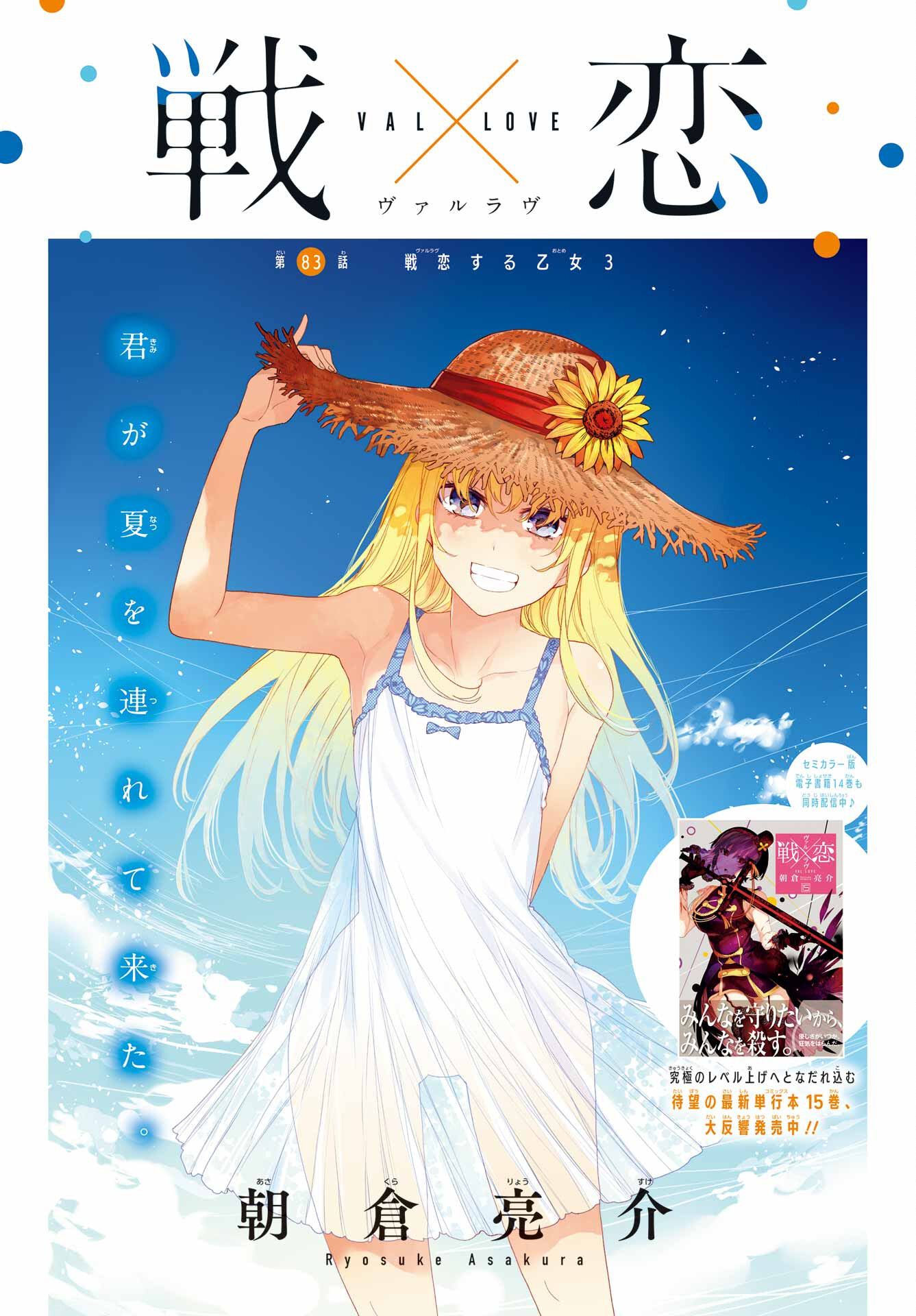 Val x Love Chapter 83 1ページ