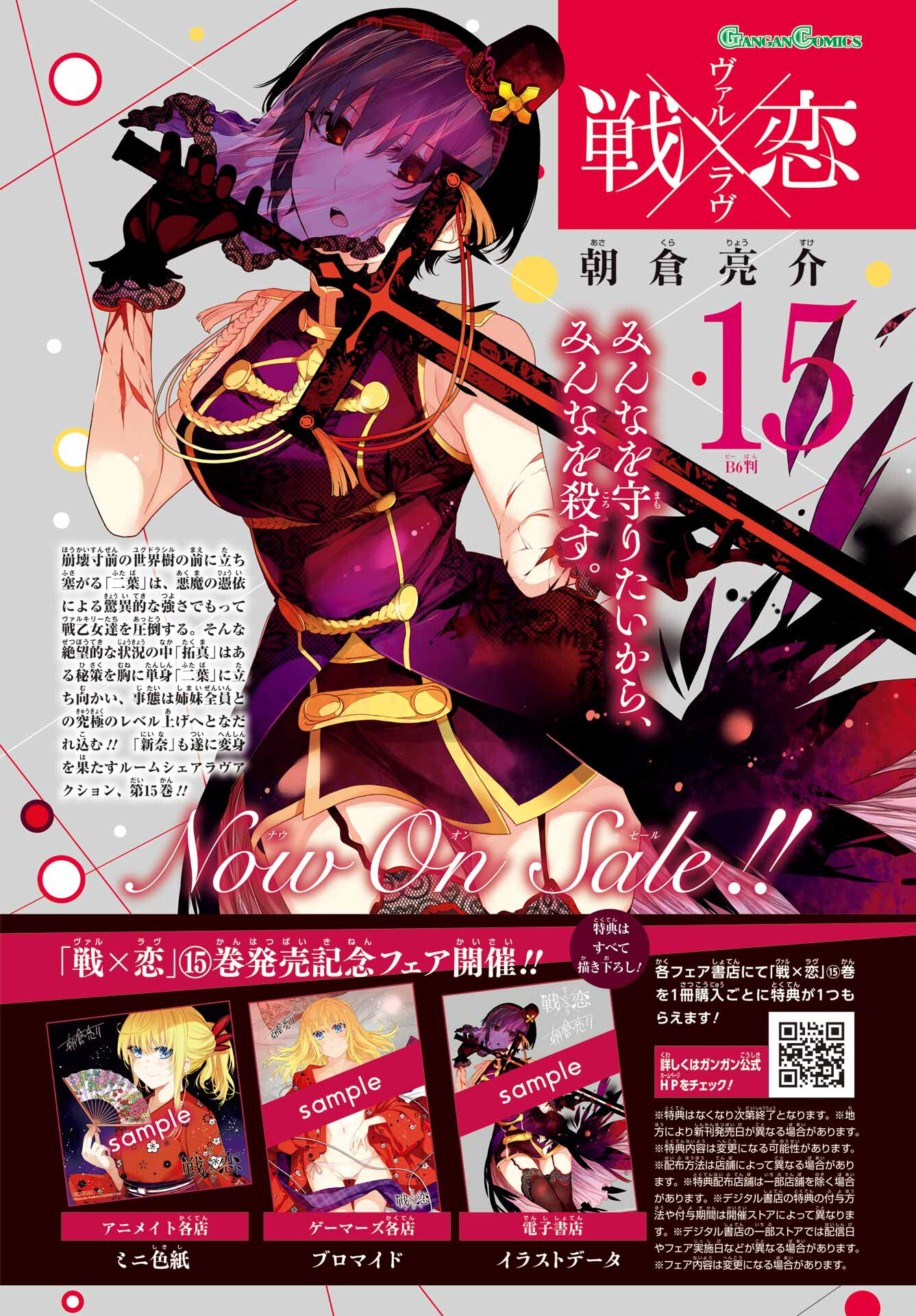 Val x Love Chapter 83 2ページ