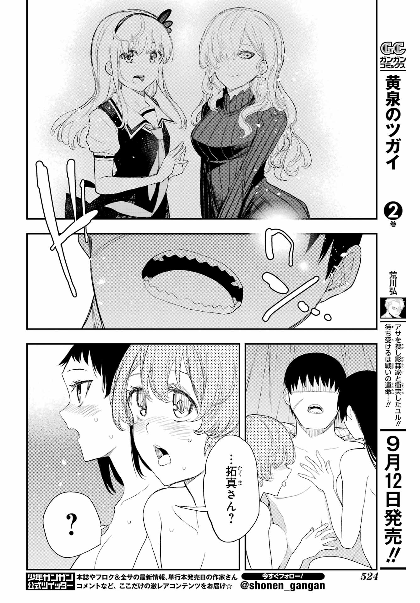 Val x Love Chapter 83 12ページ