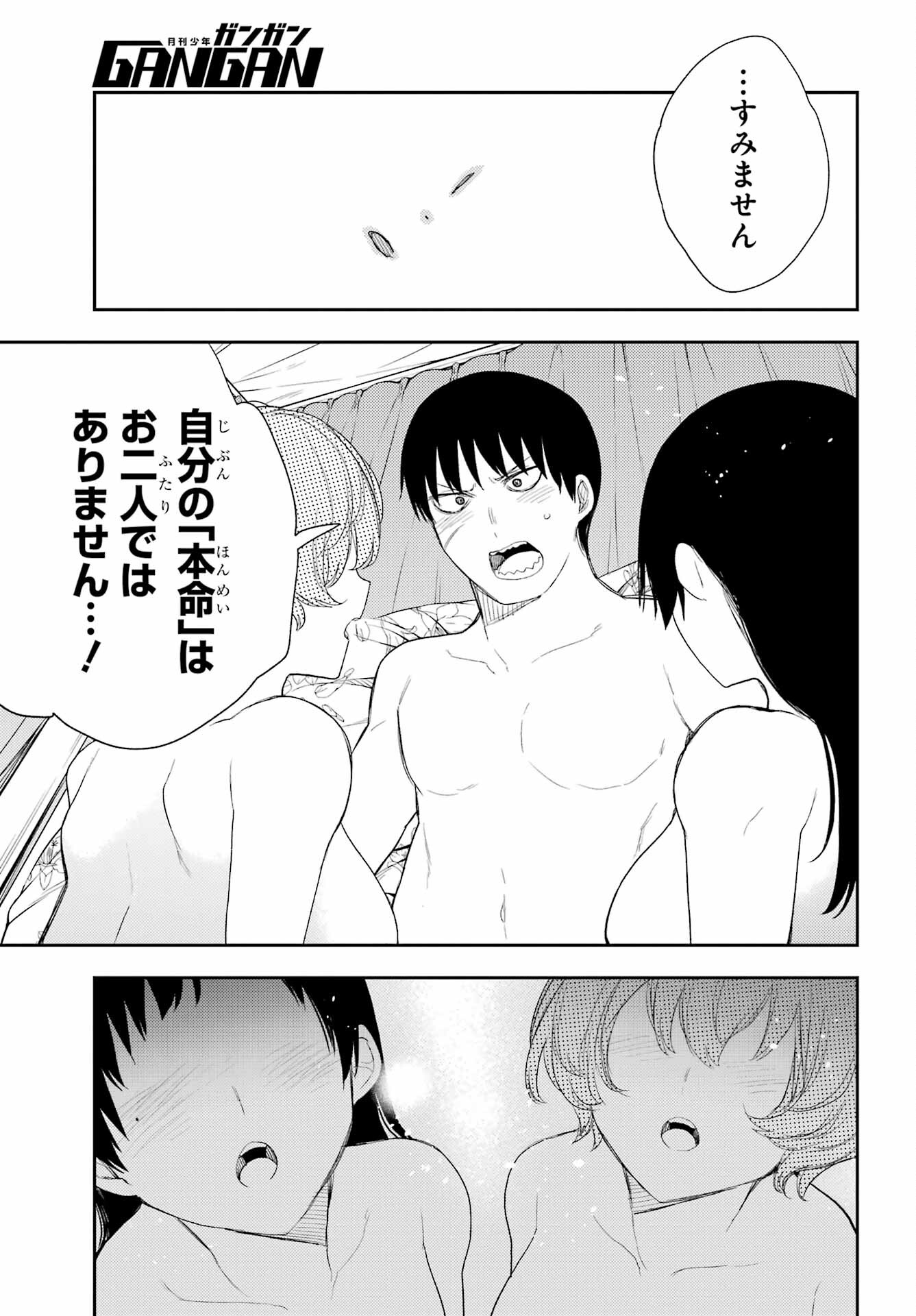 Val x Love Chapter 83 13ページ
