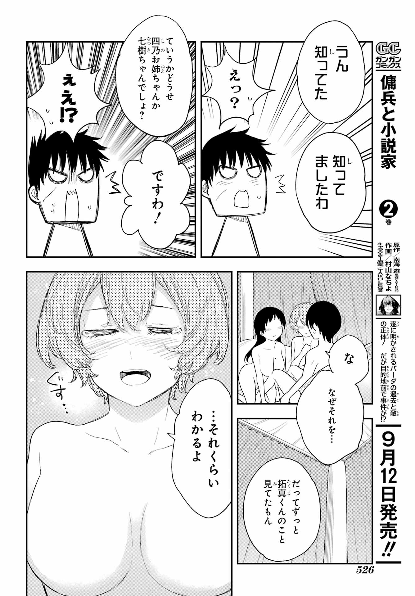 Val x Love Chapter 83 14ページ