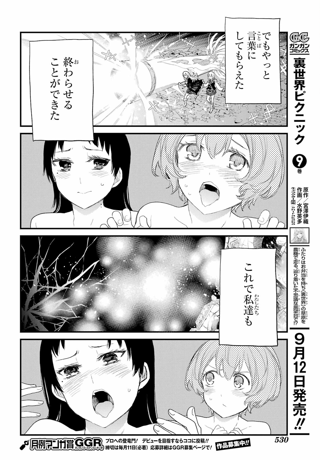 Val x Love Chapter 83 18ページ