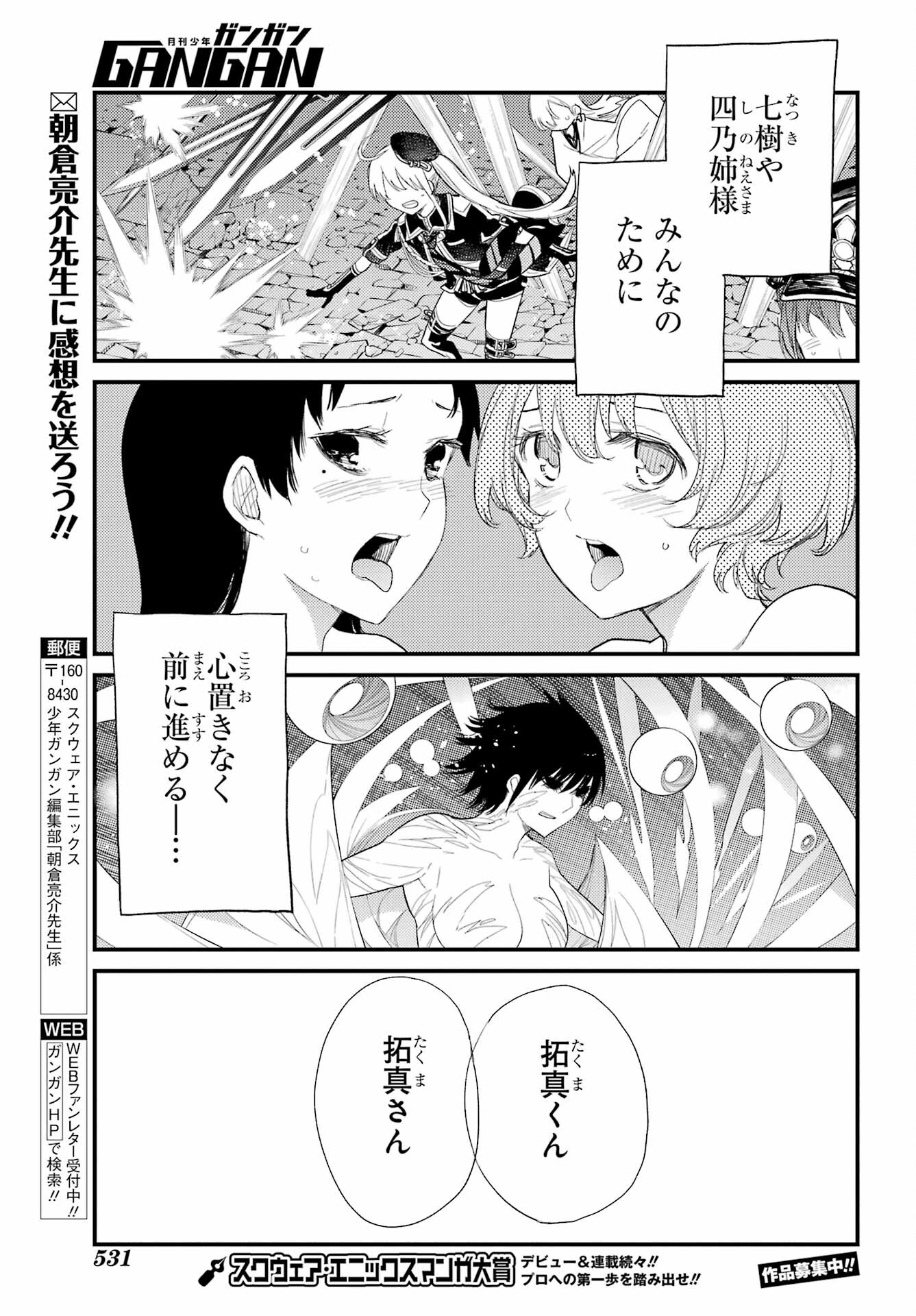 Val x Love Chapter 83 19ページ