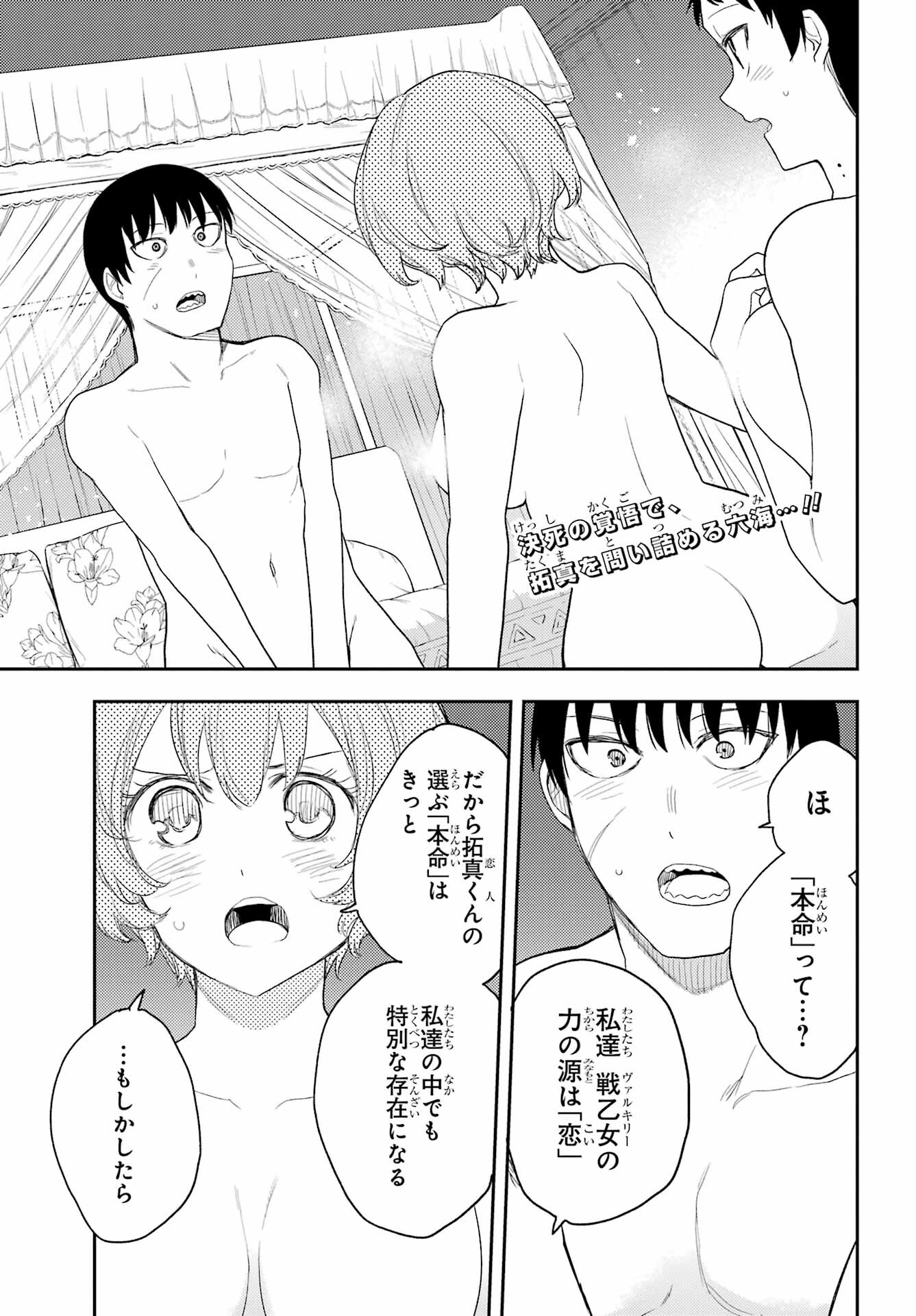 Val x Love Chapter 83 3ページ