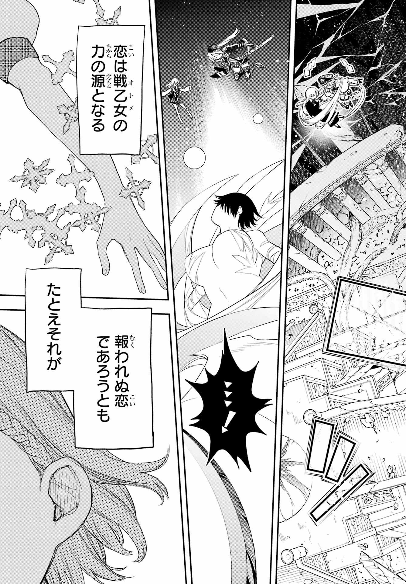 Val x Love Chapter 83 23ページ