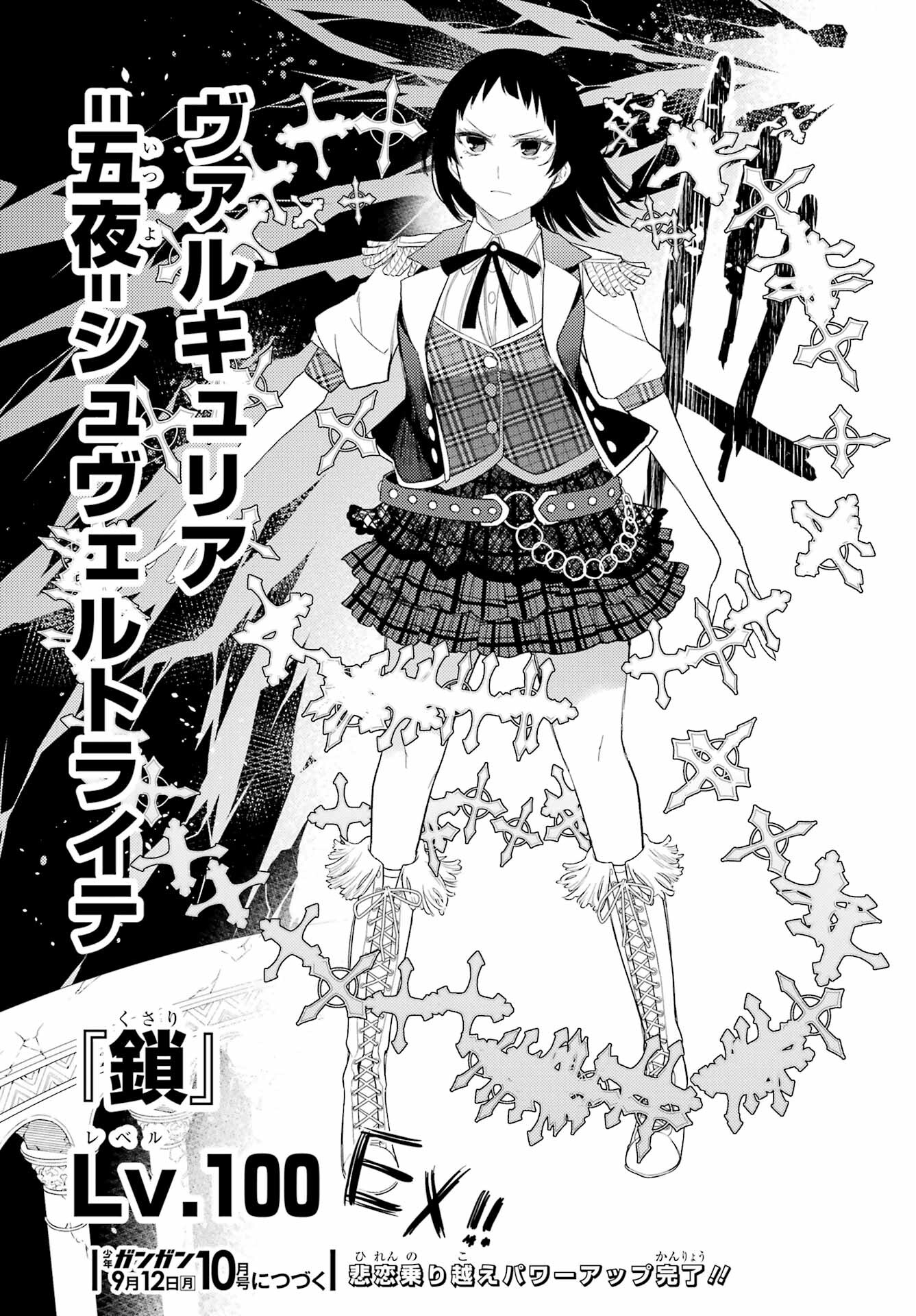 Val x Love Chapter 83 25ページ