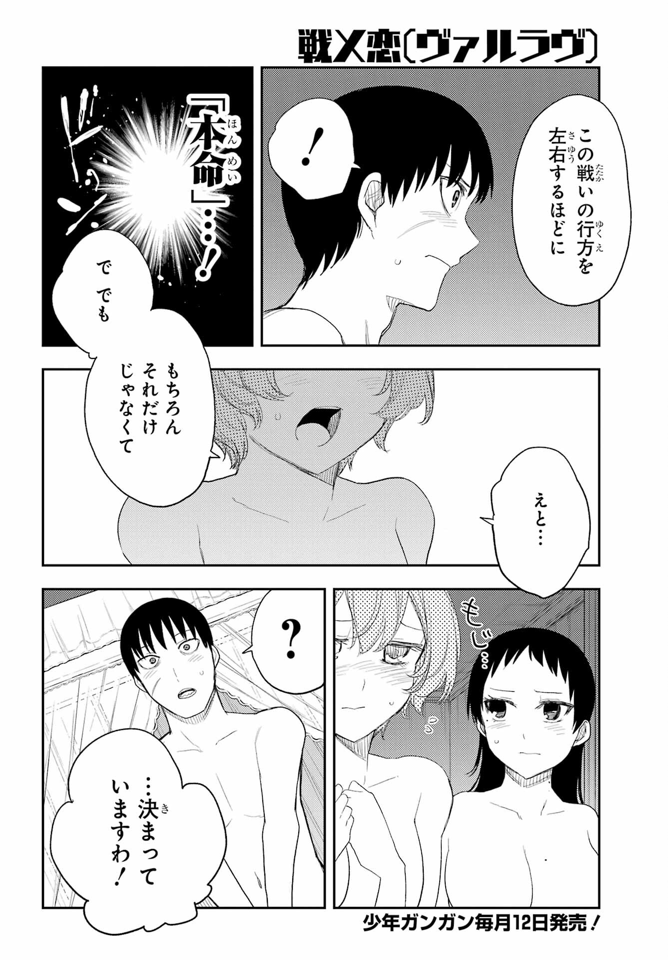 Val x Love Chapter 83 4ページ