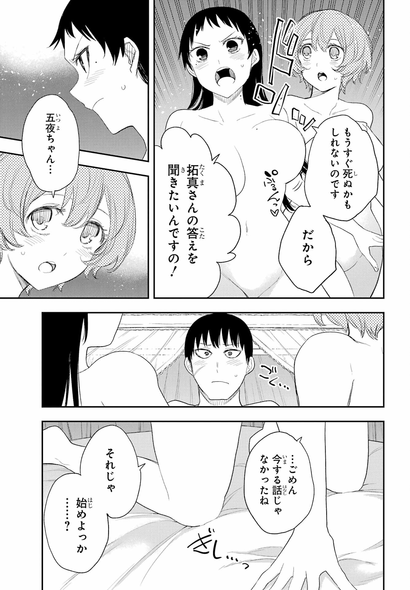 Val x Love Chapter 83 5ページ
